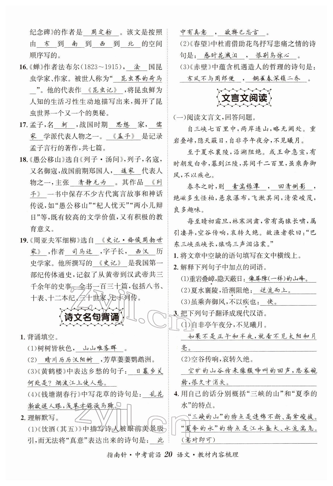 2022年指南針中考前沿語文 參考答案第20頁