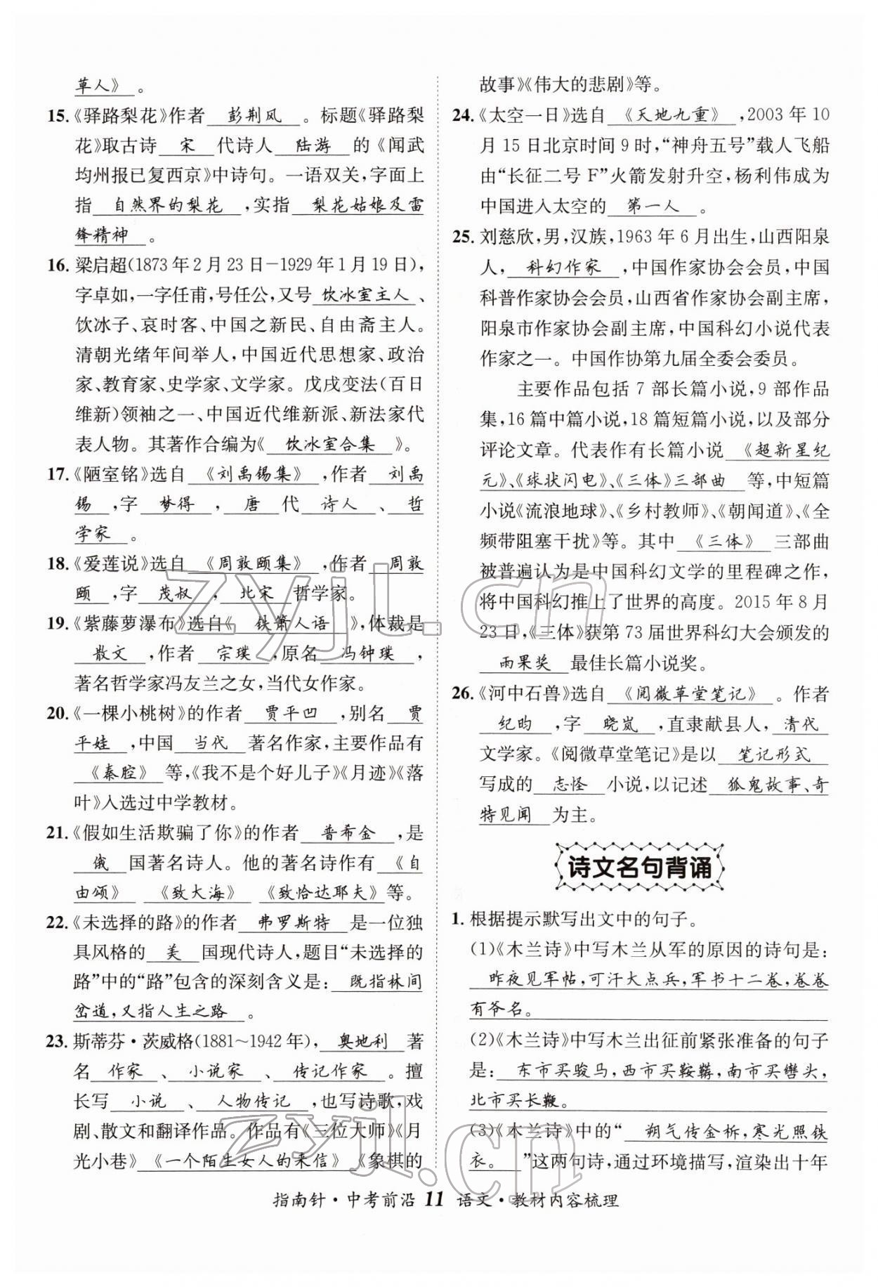 2022年指南針中考前沿語文 參考答案第11頁