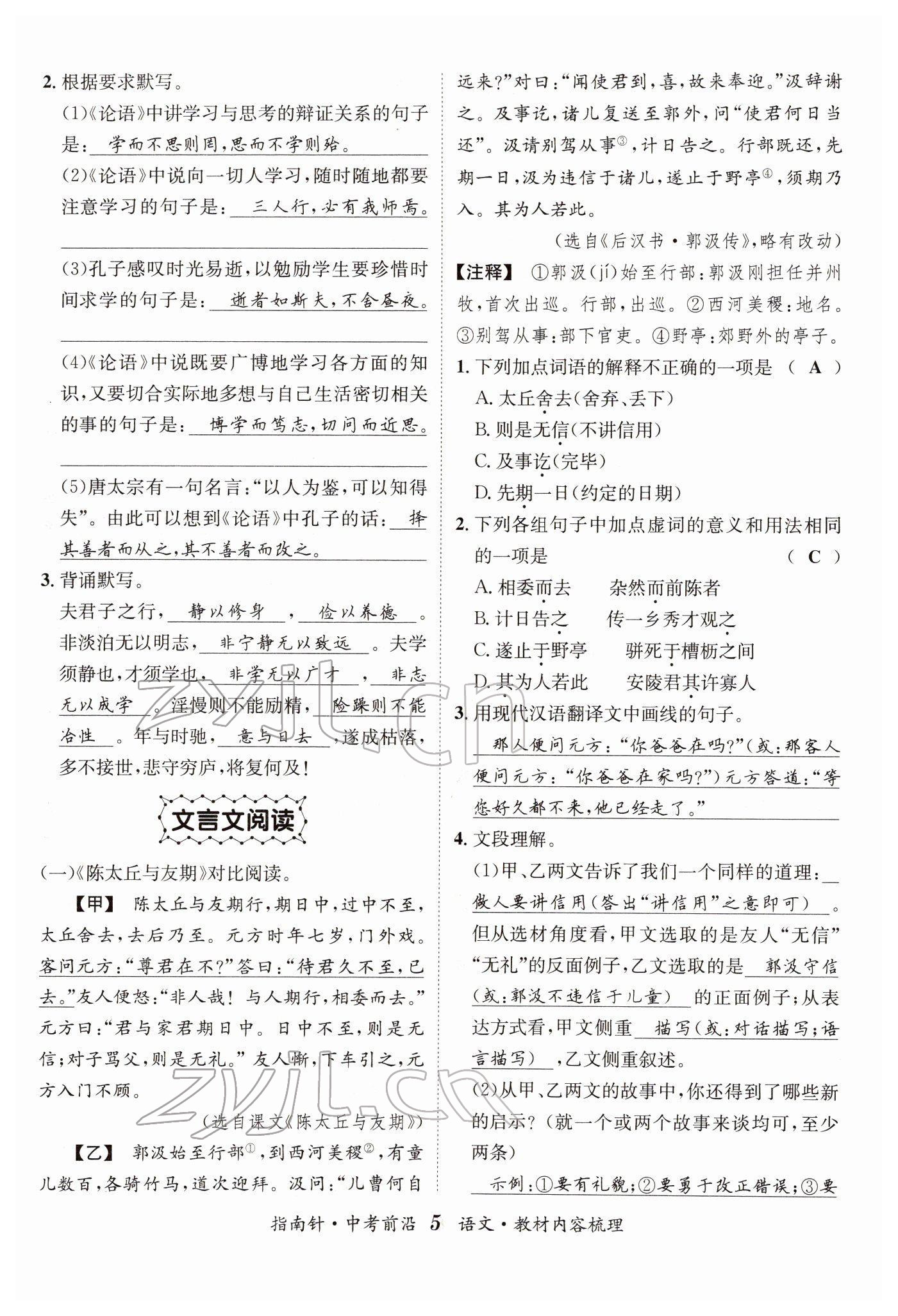 2022年指南針中考前沿語文 參考答案第5頁