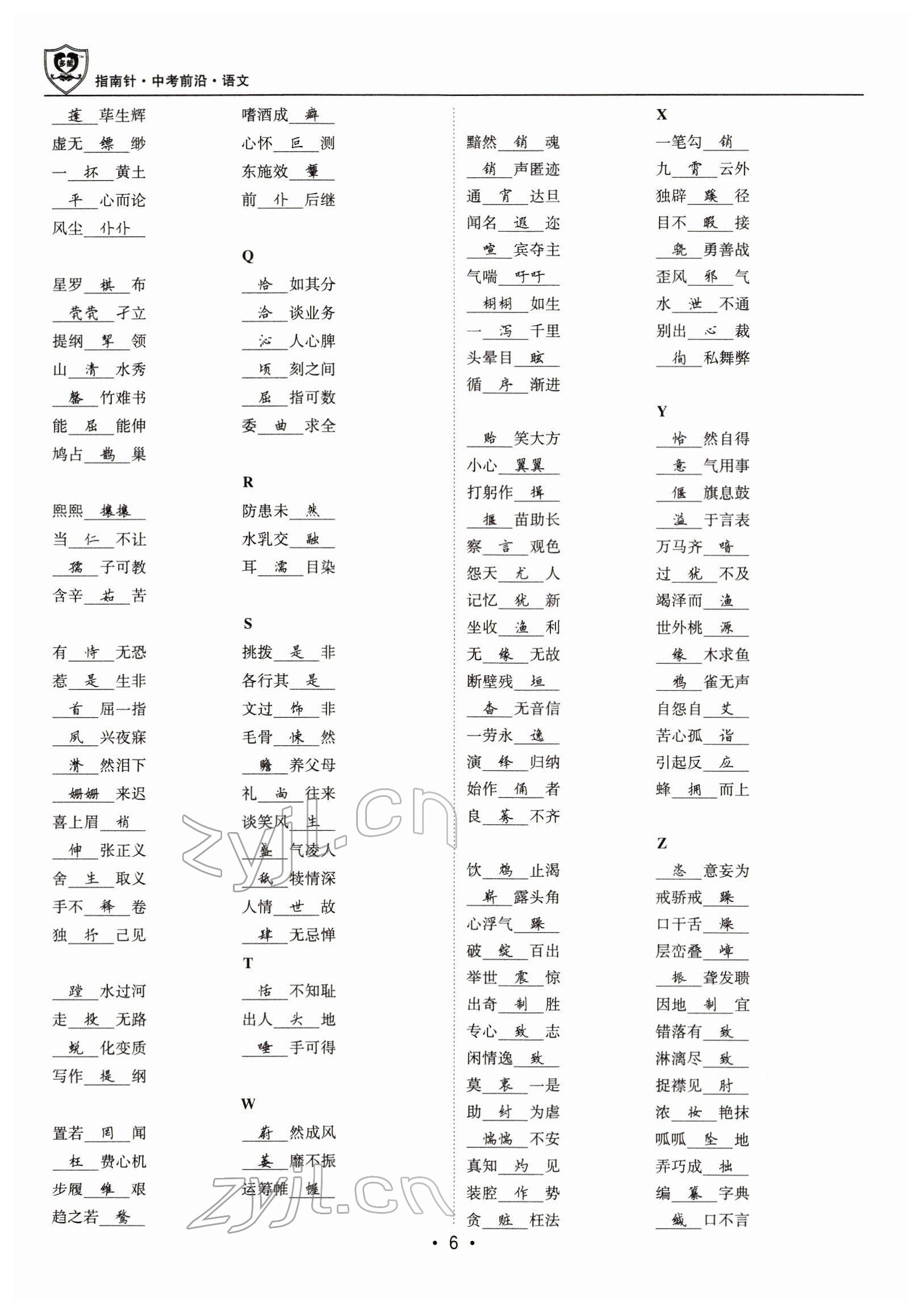 2022年指南針中考前沿語文 參考答案第14頁