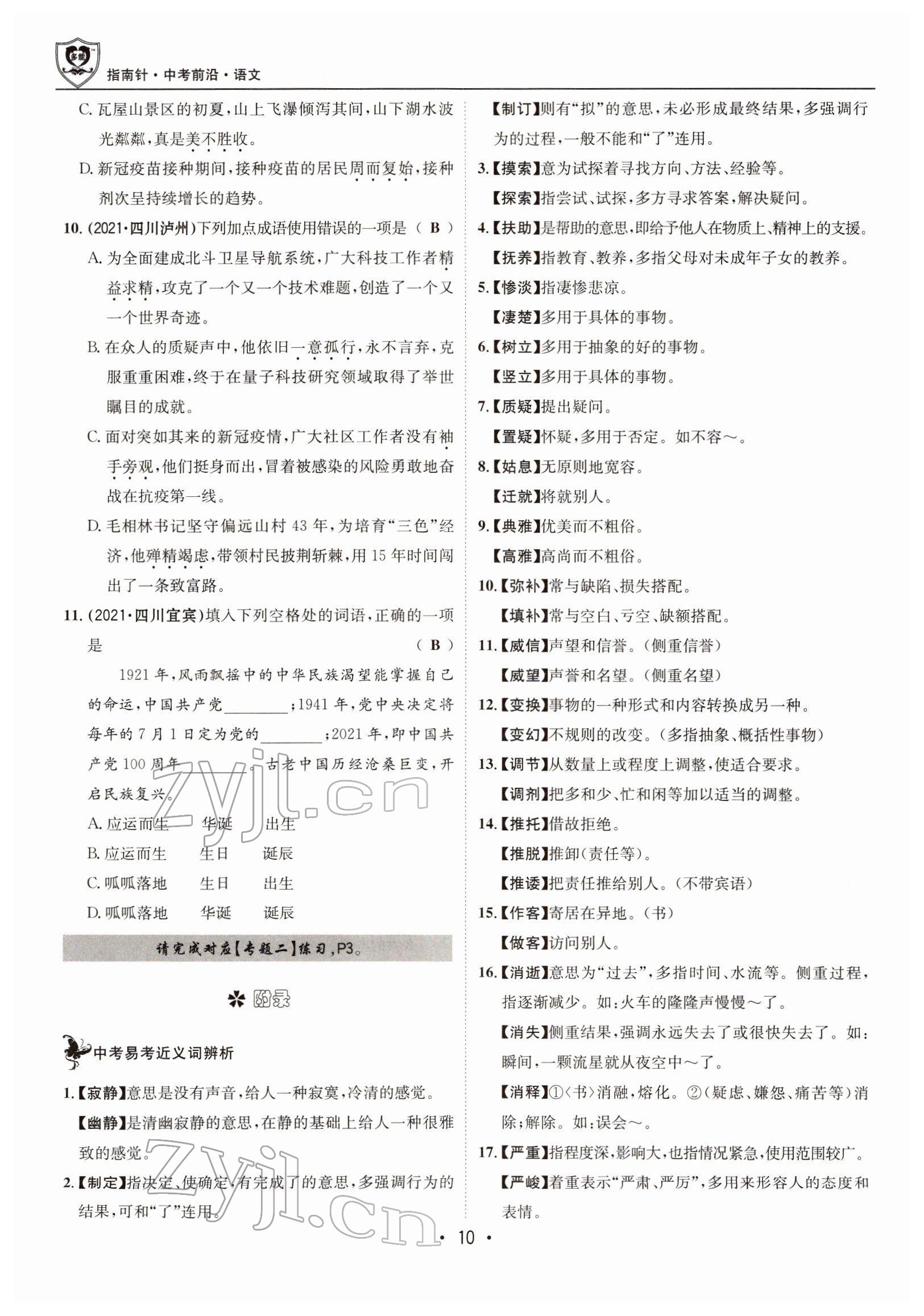 2022年指南針中考前沿語(yǔ)文 參考答案第26頁(yè)
