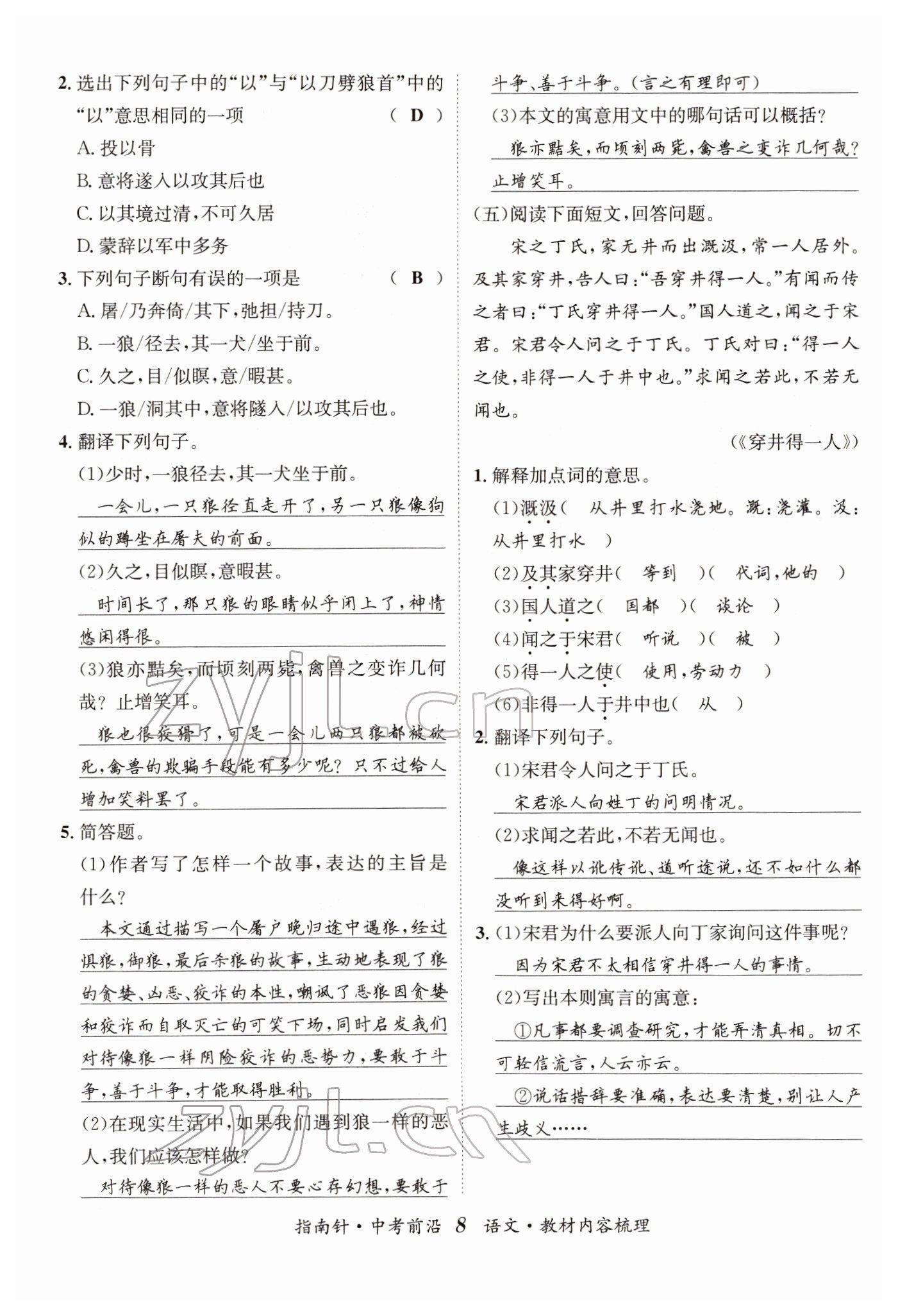 2022年指南針中考前沿語文 參考答案第8頁