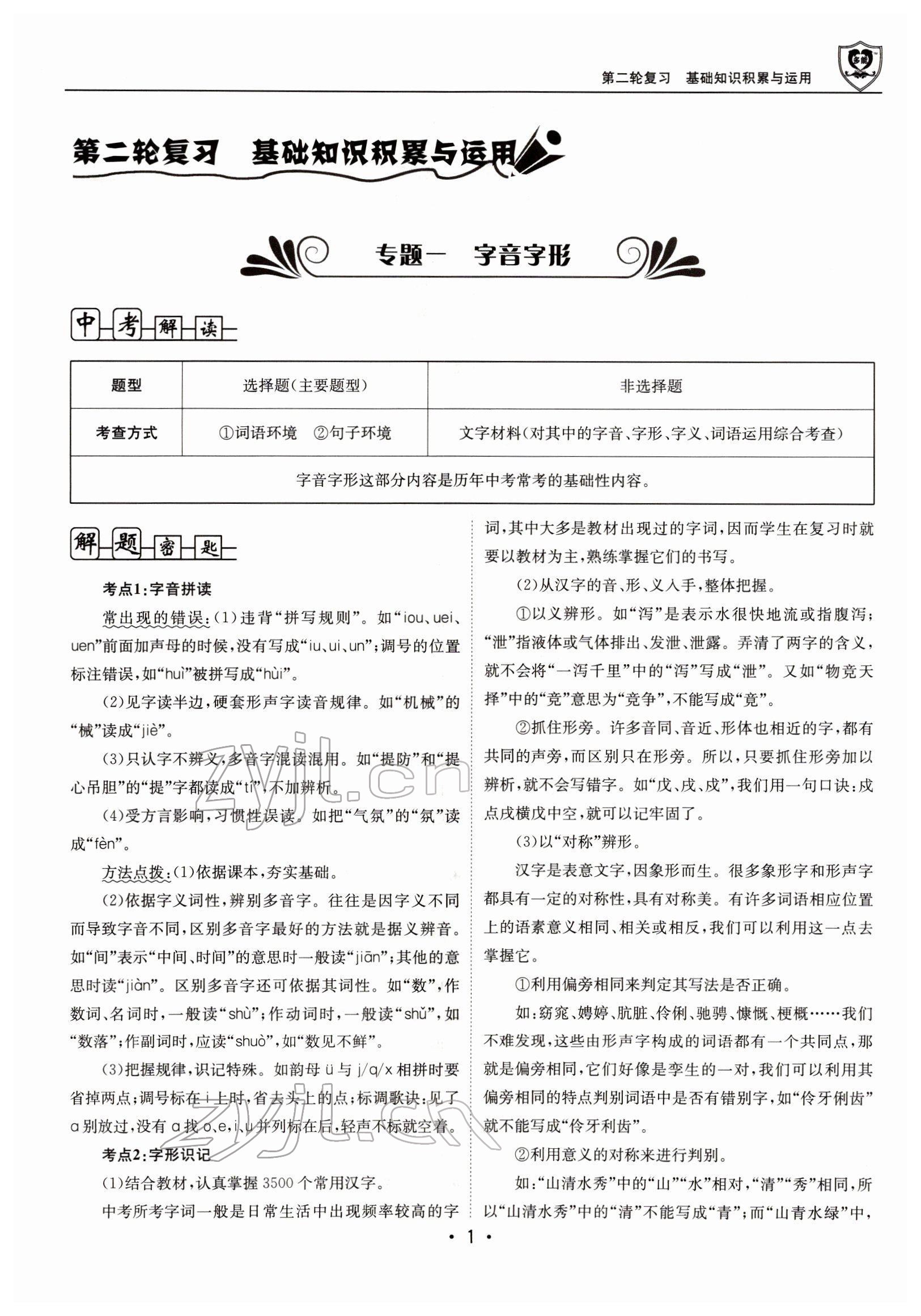 2022年指南針中考前沿語文 參考答案第1頁