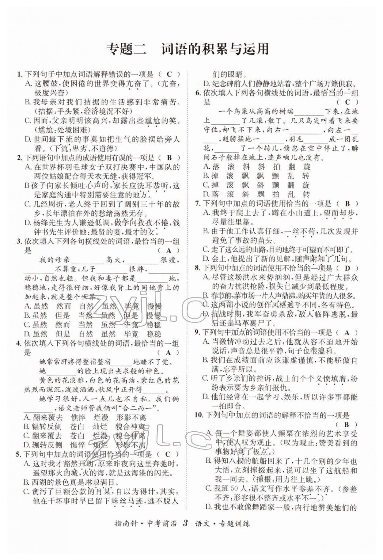 2022年指南針中考前沿語(yǔ)文 參考答案第13頁(yè)