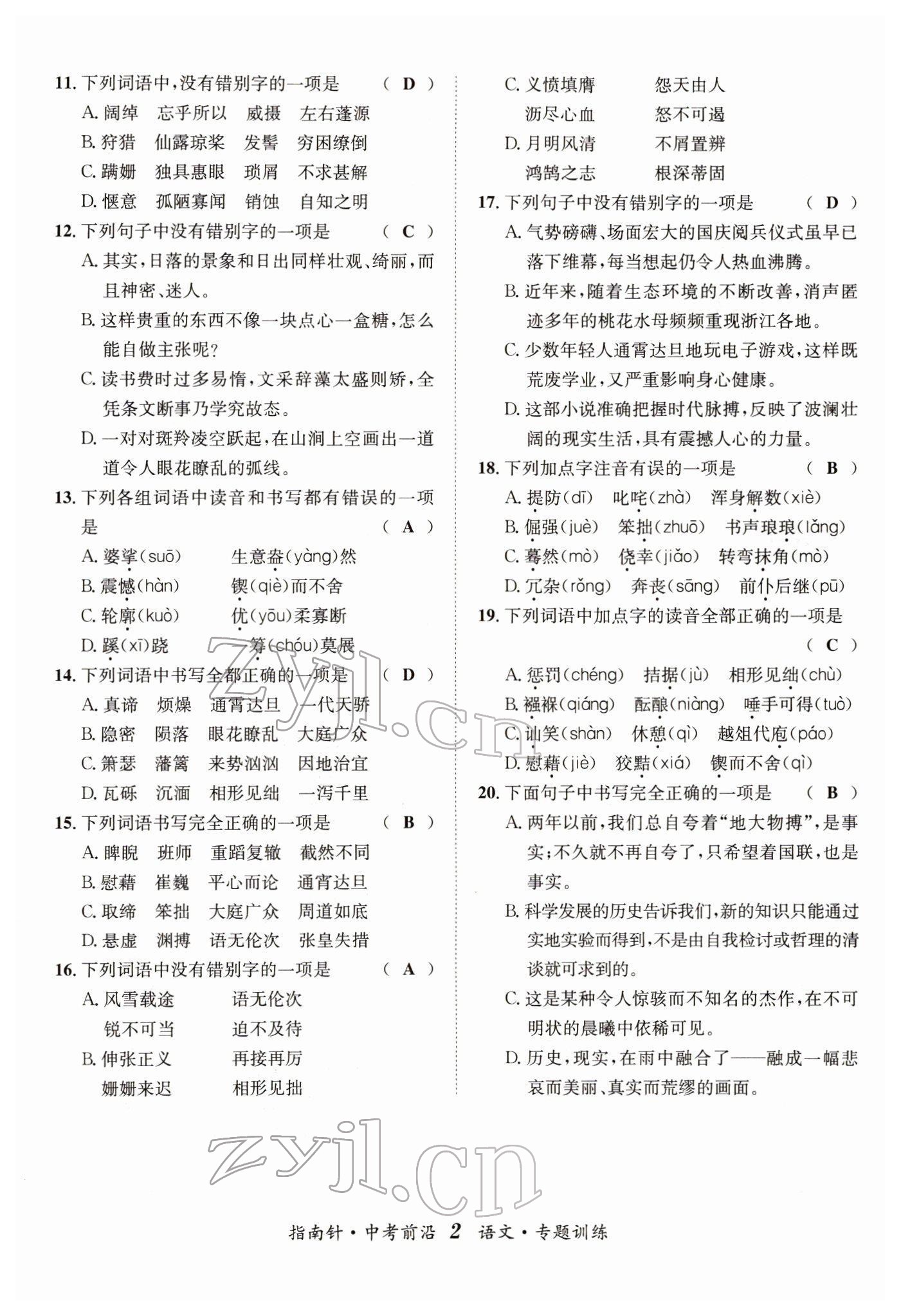 2022年指南針中考前沿語(yǔ)文 參考答案第10頁(yè)