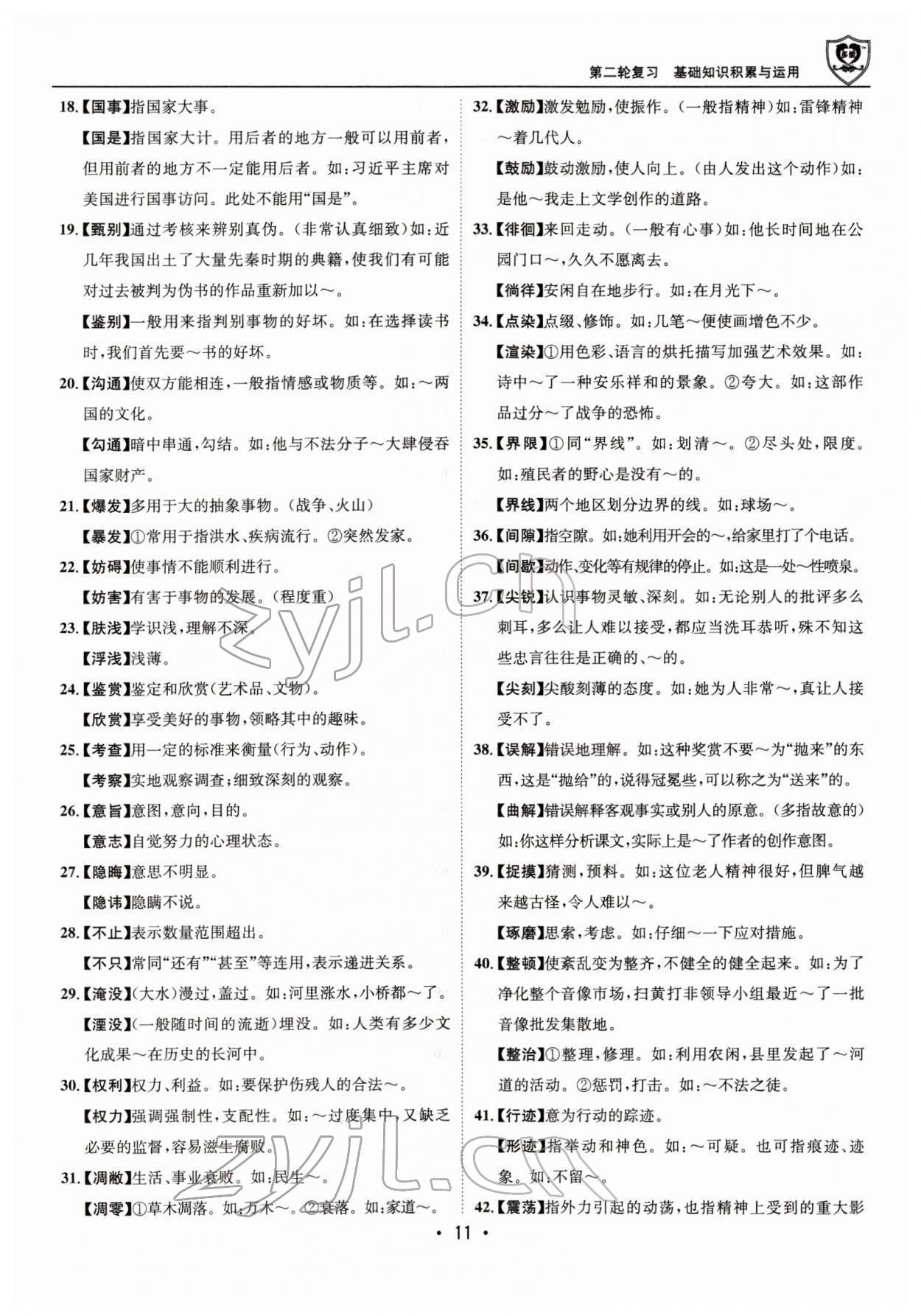 2022年指南針中考前沿語文 參考答案第29頁