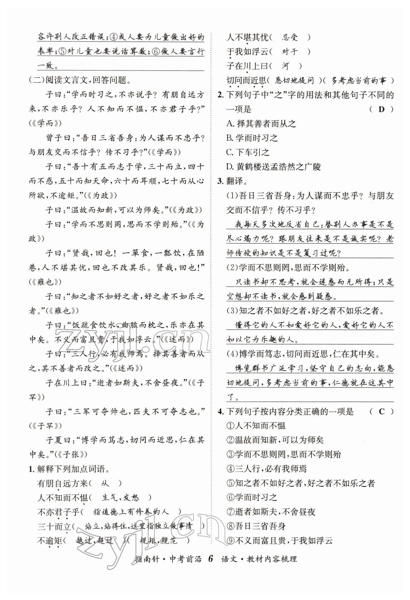 2022年指南針中考前沿語文 參考答案第6頁