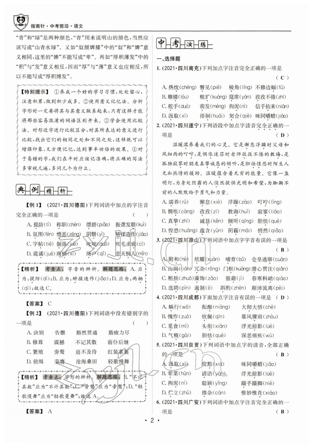 2022年指南針中考前沿語(yǔ)文 參考答案第3頁(yè)