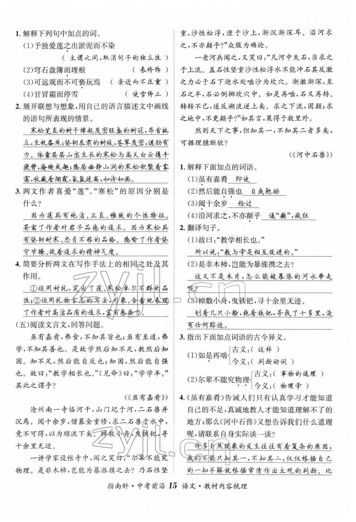 2022年指南針中考前沿語文 參考答案第15頁