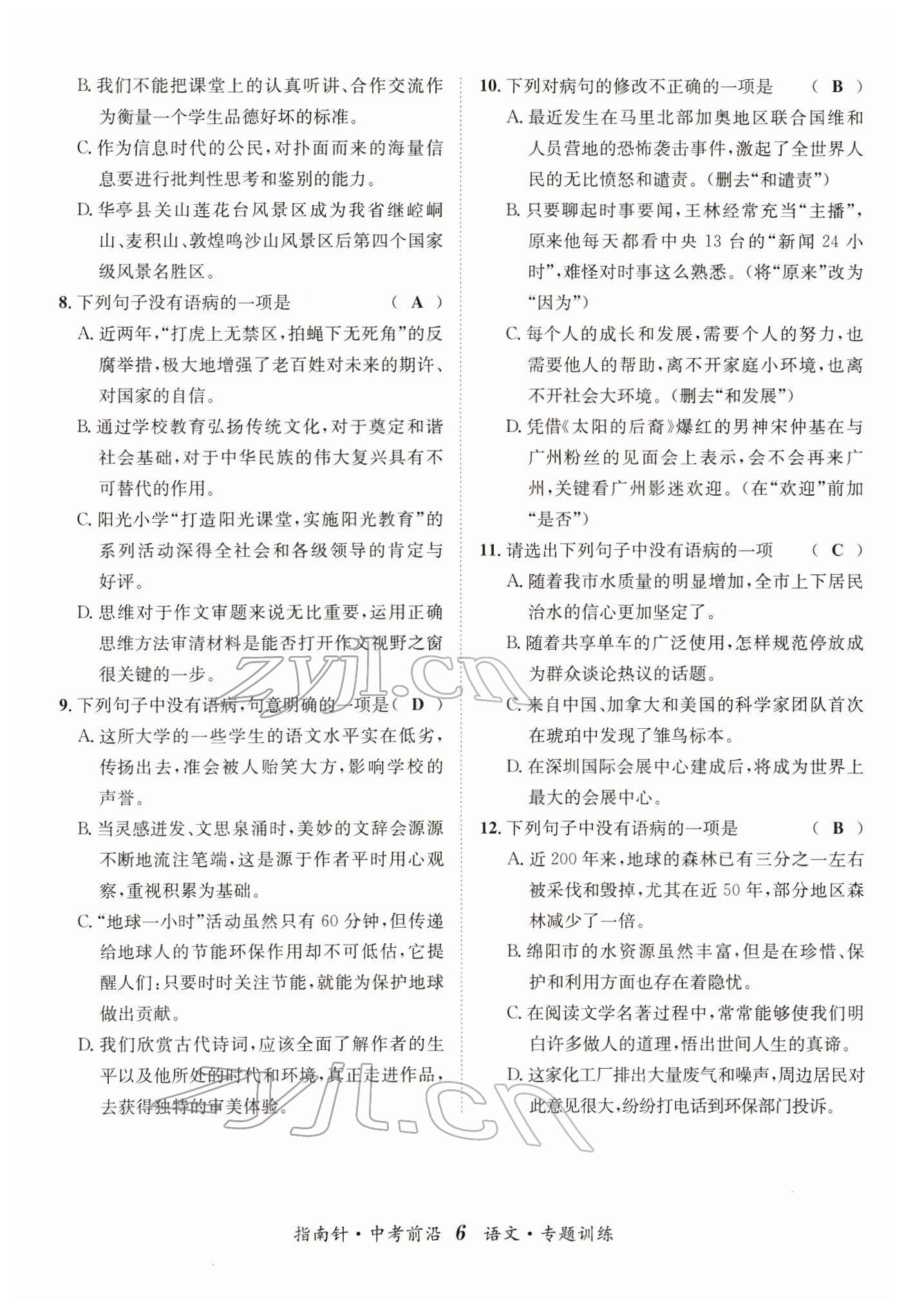 2022年指南針中考前沿語文 參考答案第22頁