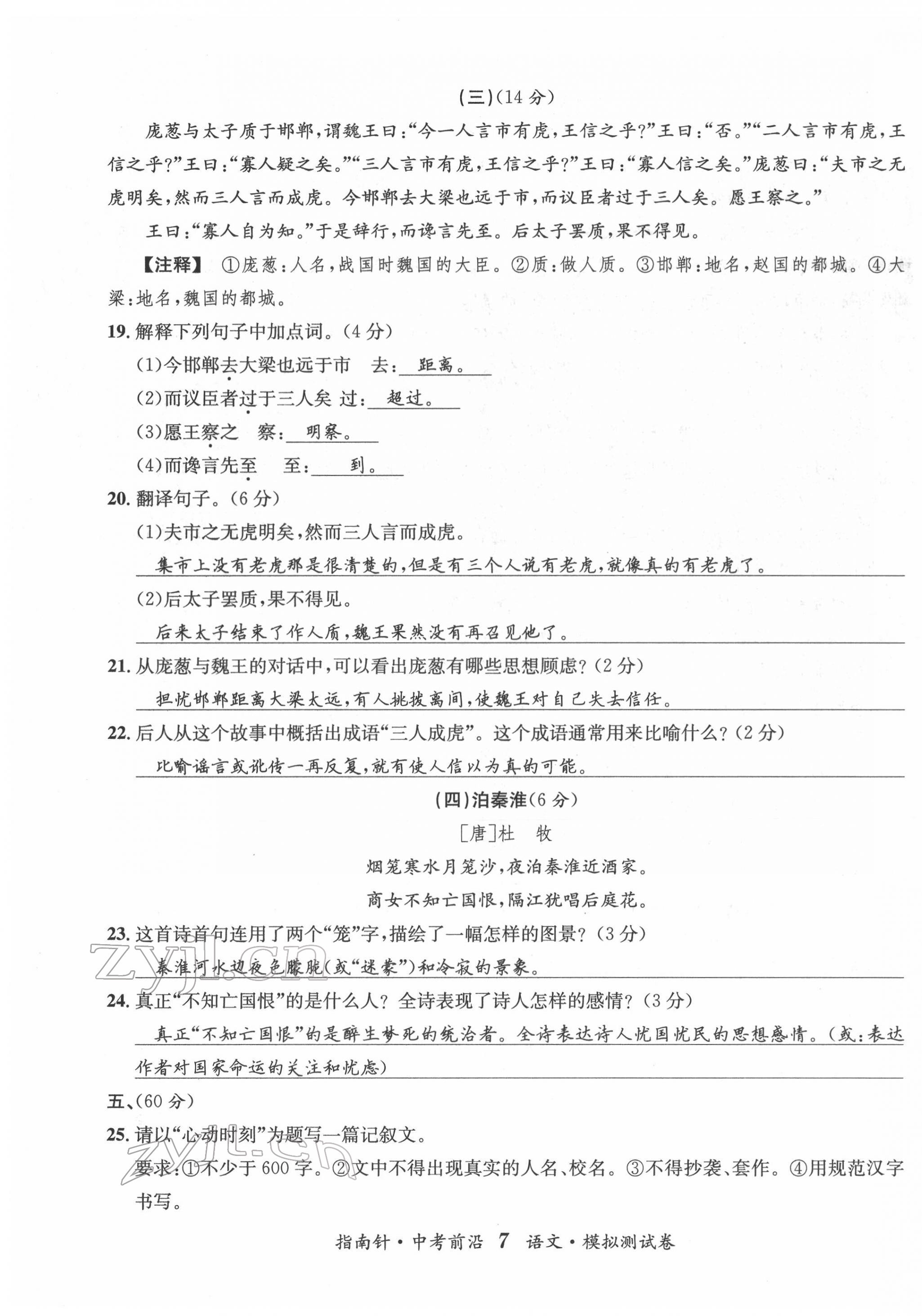 2022年指南針中考前沿語文 參考答案第18頁