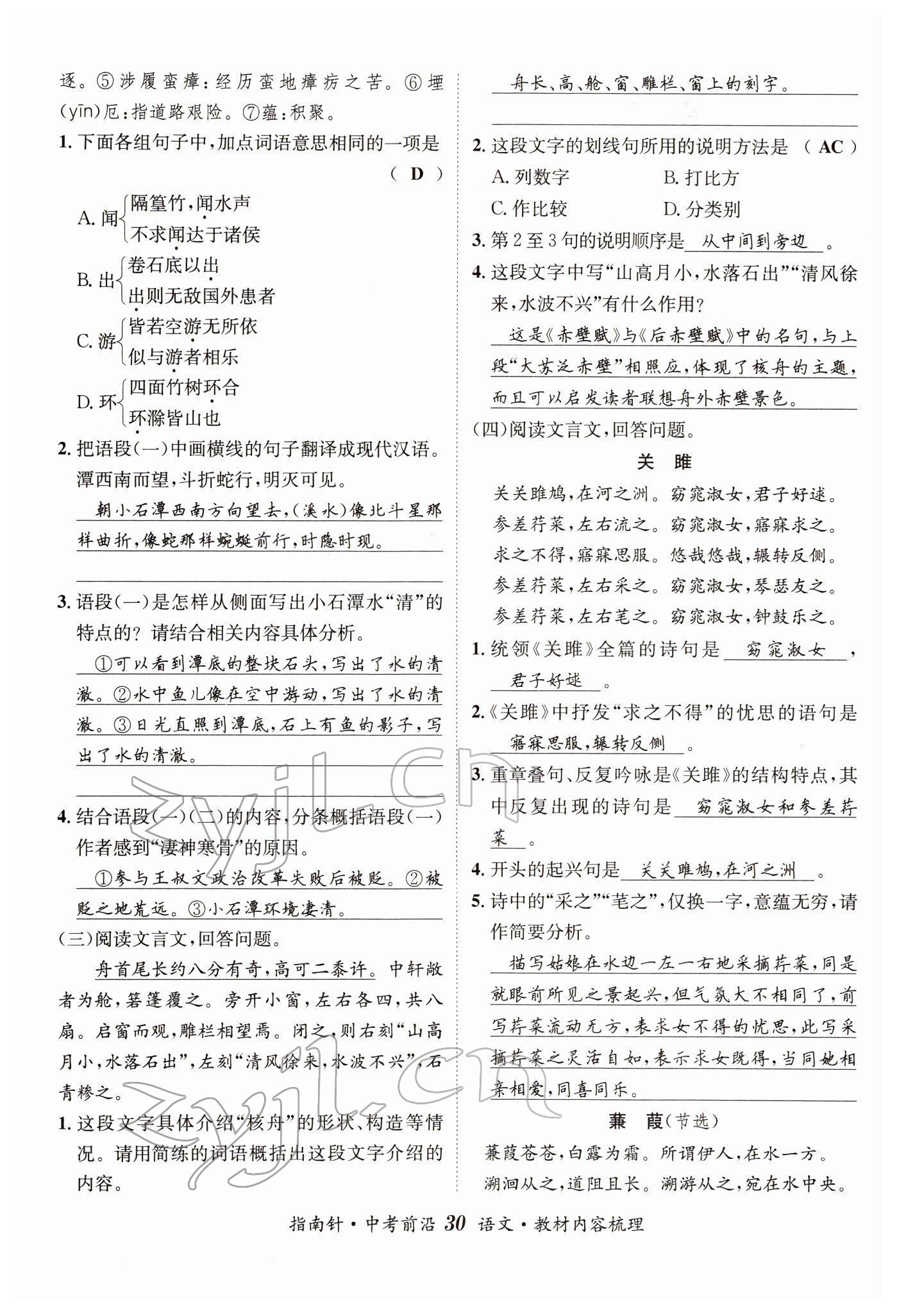 2022年指南針中考前沿語文 參考答案第30頁