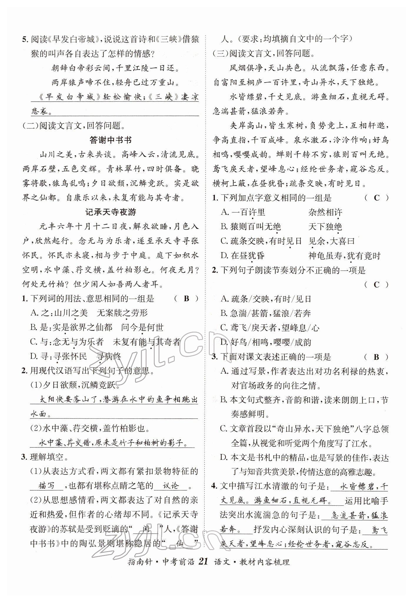 2022年指南針中考前沿語(yǔ)文 參考答案第21頁(yè)