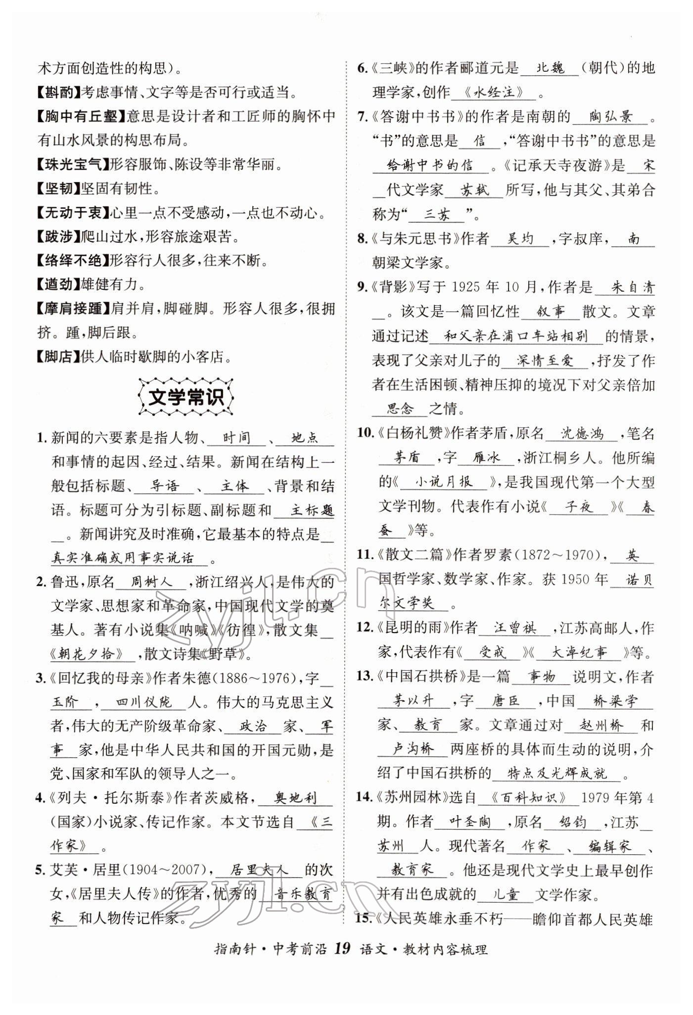 2022年指南針中考前沿語文 參考答案第19頁