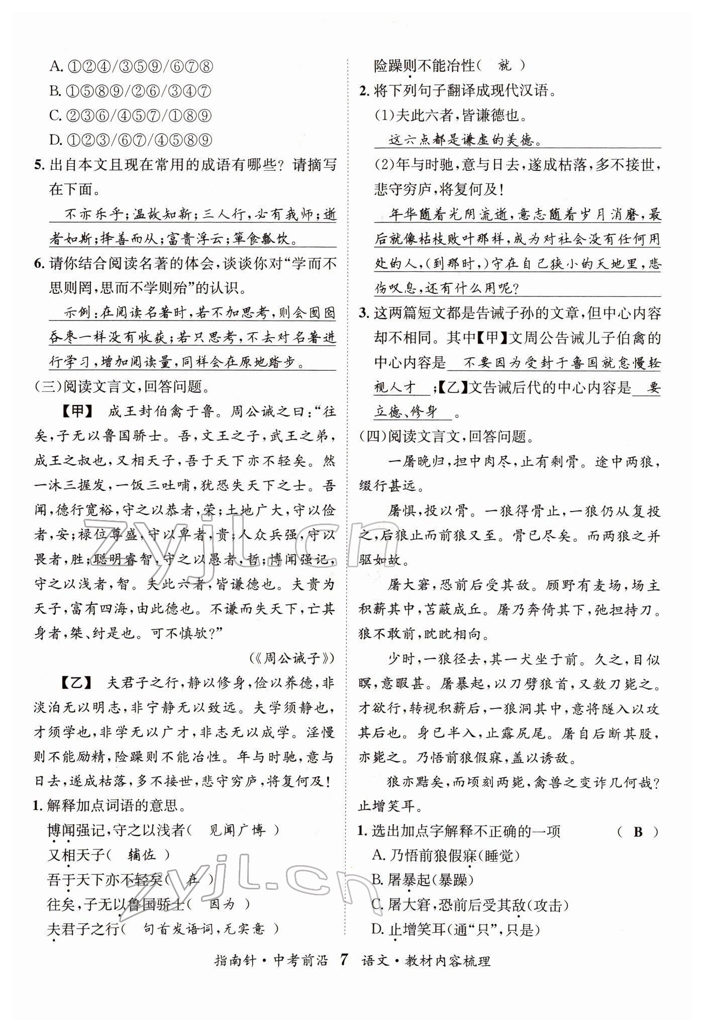 2022年指南針中考前沿語(yǔ)文 參考答案第7頁(yè)