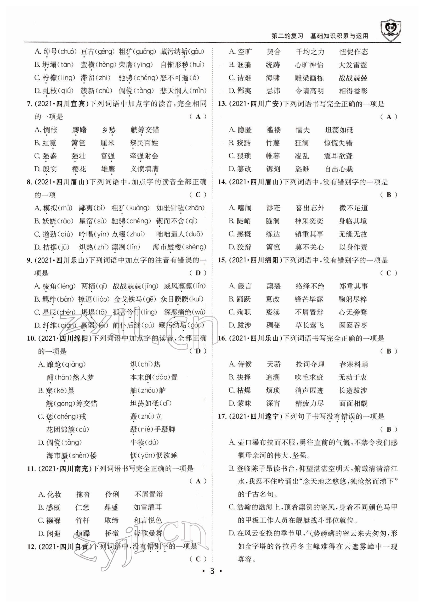 2022年指南針中考前沿語(yǔ)文 參考答案第5頁(yè)
