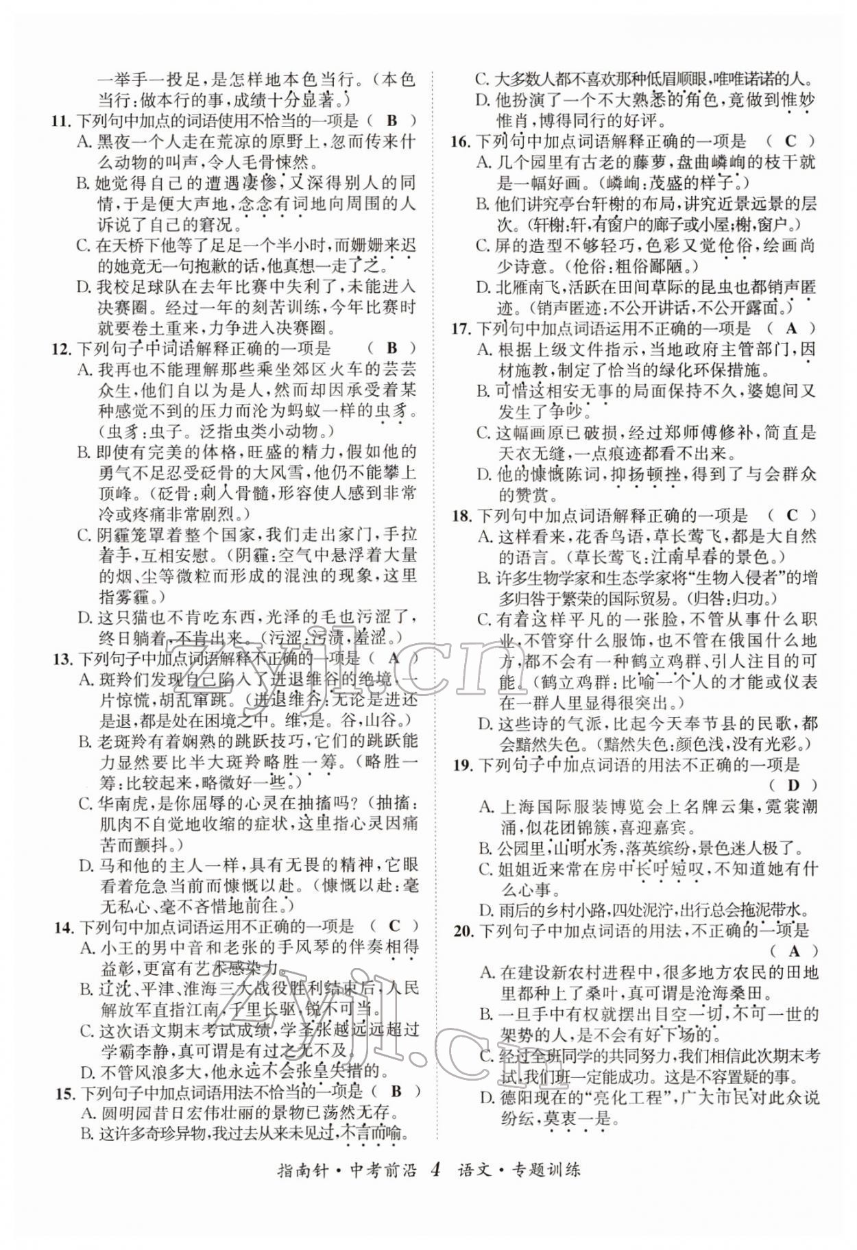 2022年指南針中考前沿語文 參考答案第16頁