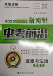 2022年指南針中考前沿道德與法治