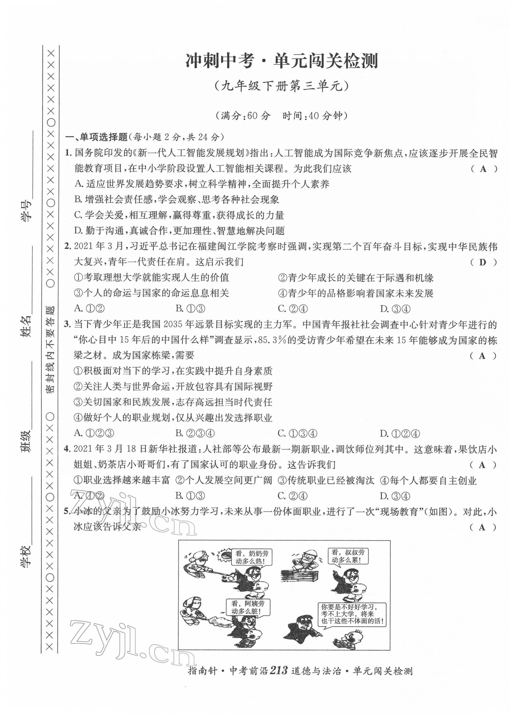 2022年指南針中考前沿道德與法治 參考答案第64頁