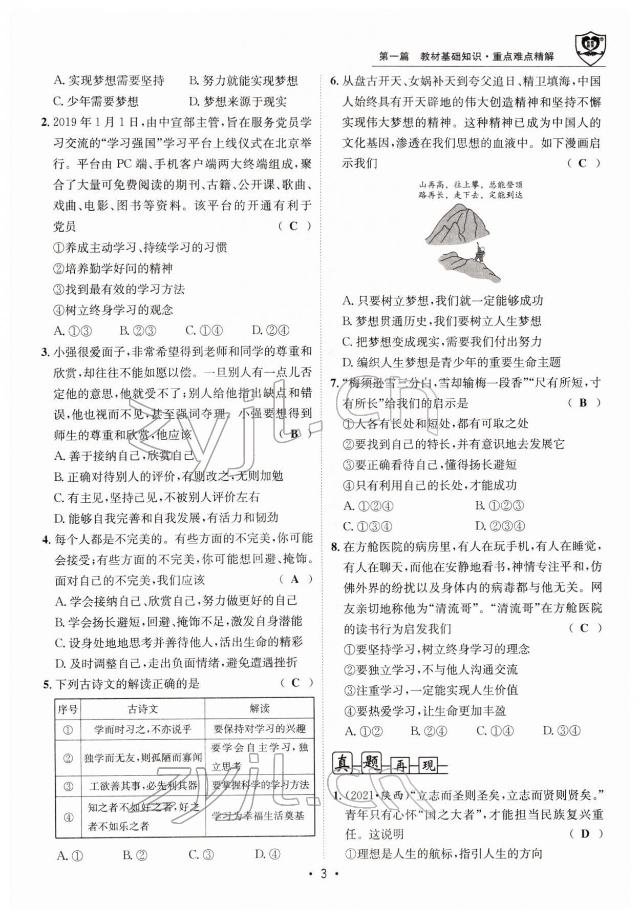 2022年指南針中考前沿道德與法治 參考答案第5頁