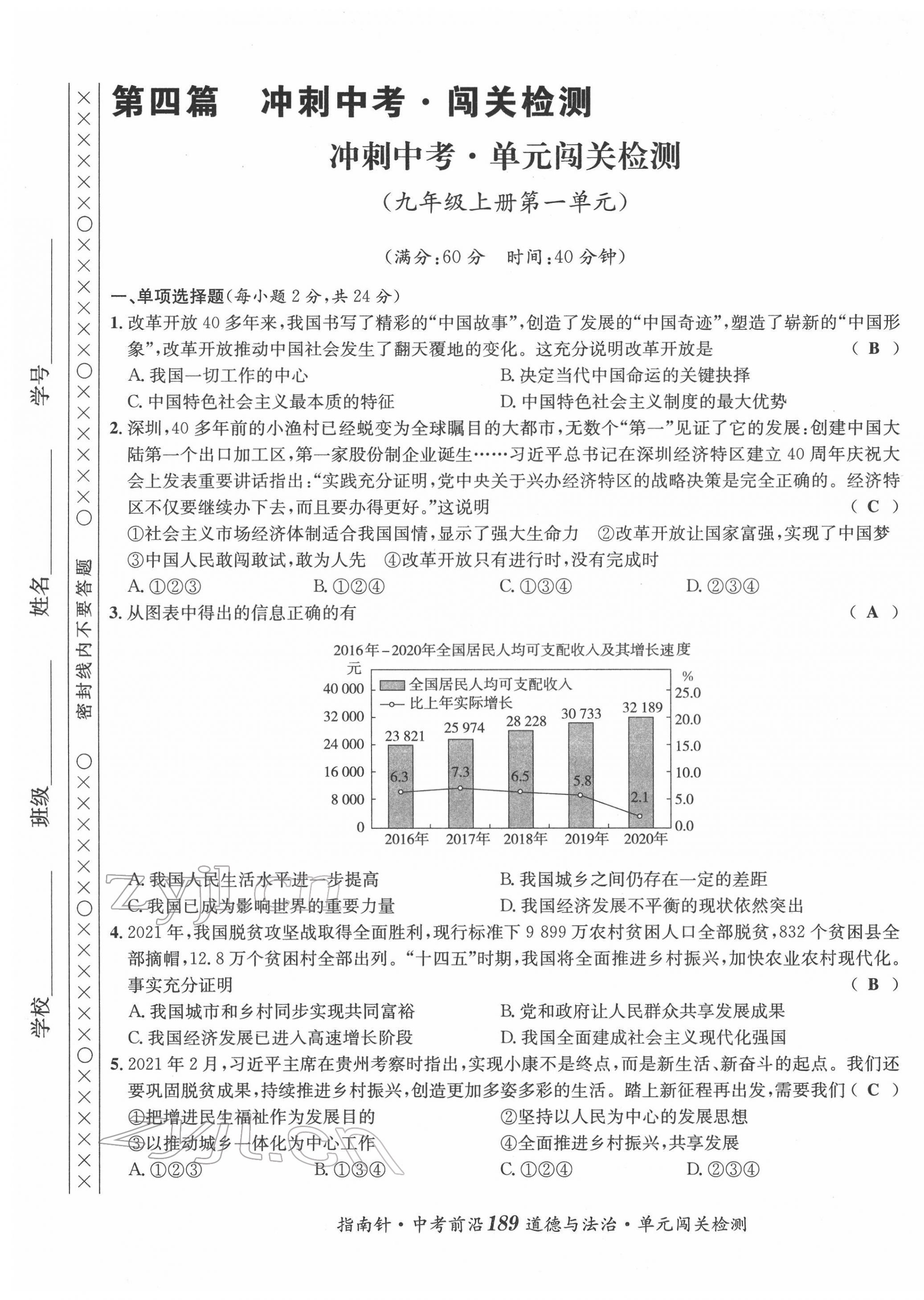 2022年指南针中考前沿道德与法治 参考答案第2页