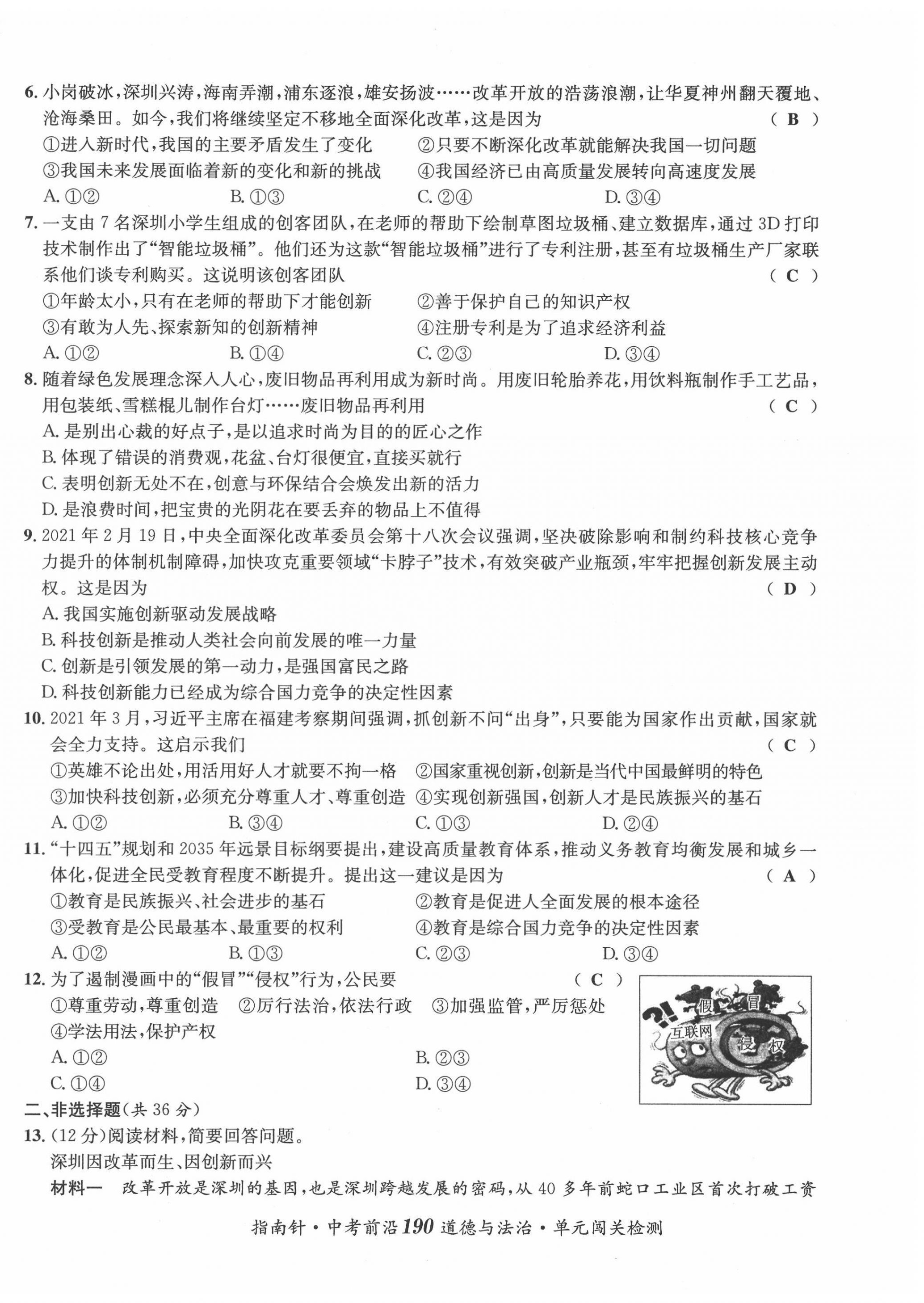 2022年指南針中考前沿道德與法治 參考答案第4頁