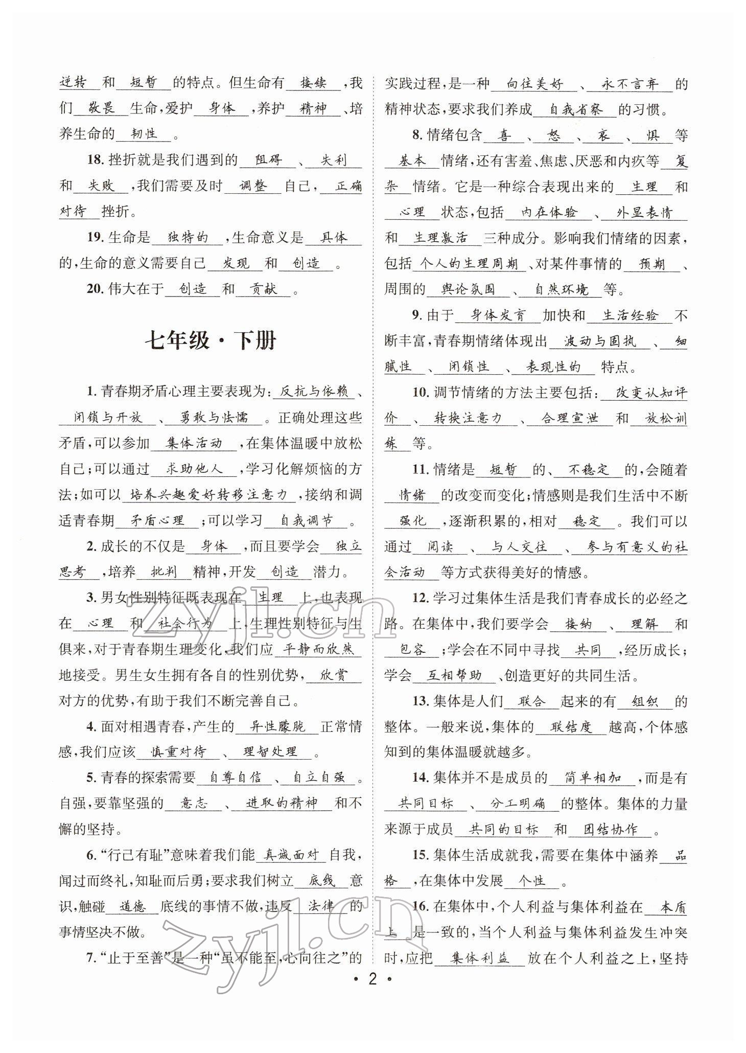 2022年指南針中考前沿道德與法治 參考答案第10頁