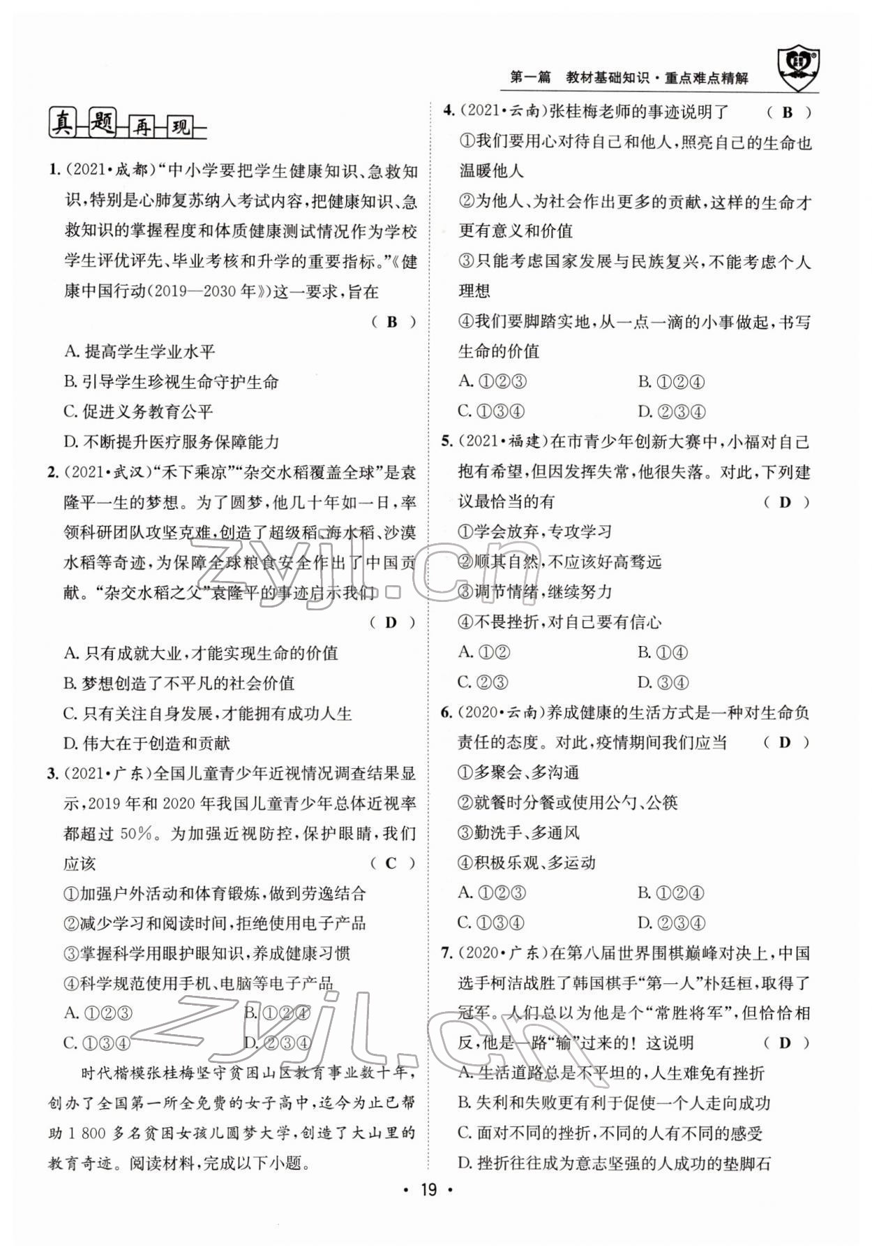 2022年指南針中考前沿道德與法治 參考答案第51頁(yè)