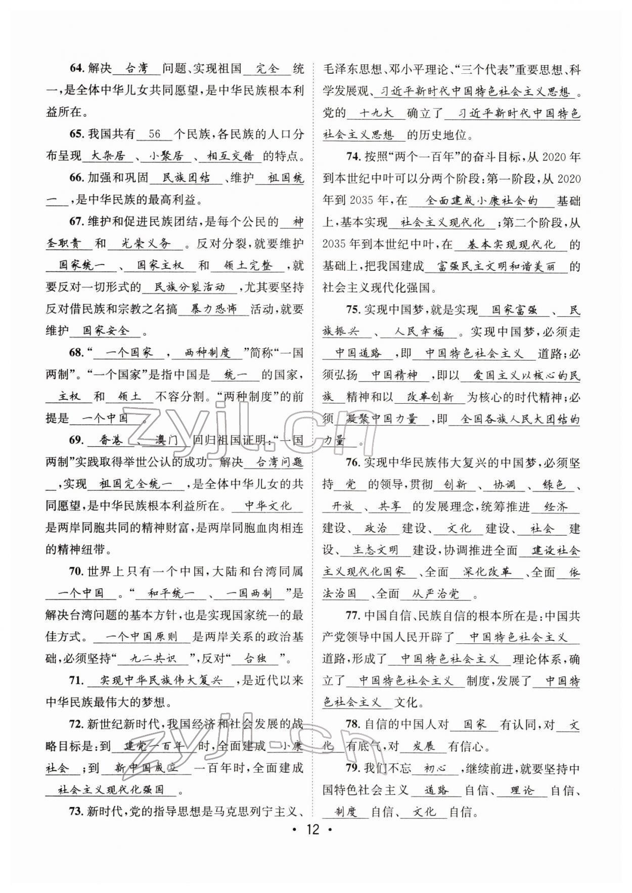 2022年指南針中考前沿道德與法治 參考答案第40頁