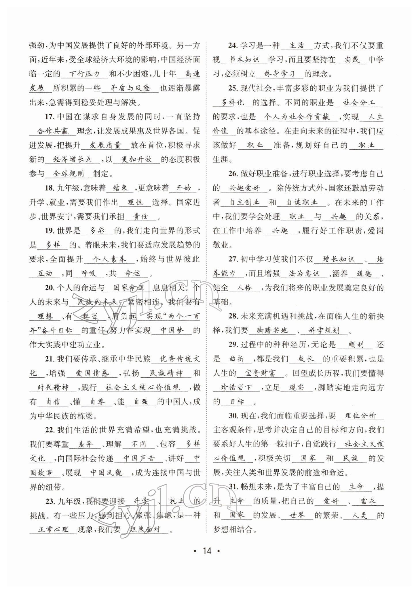 2022年指南針中考前沿道德與法治 參考答案第46頁(yè)