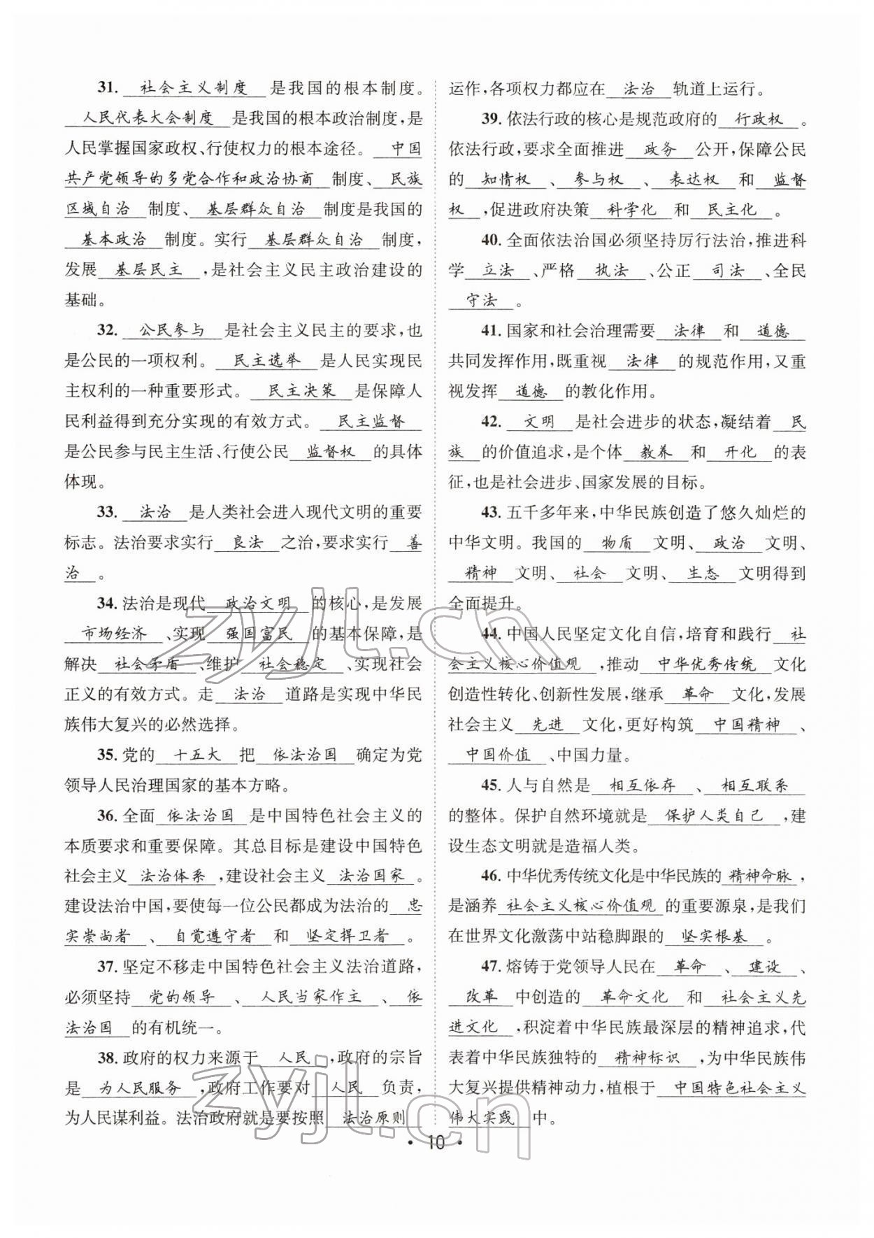 2022年指南針中考前沿道德與法治 參考答案第34頁