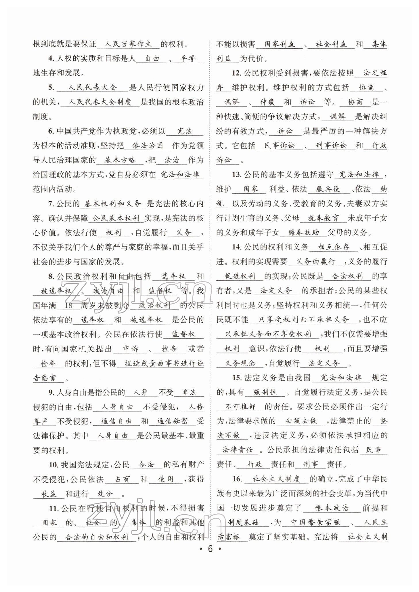 2022年指南針中考前沿道德與法治 參考答案第22頁(yè)