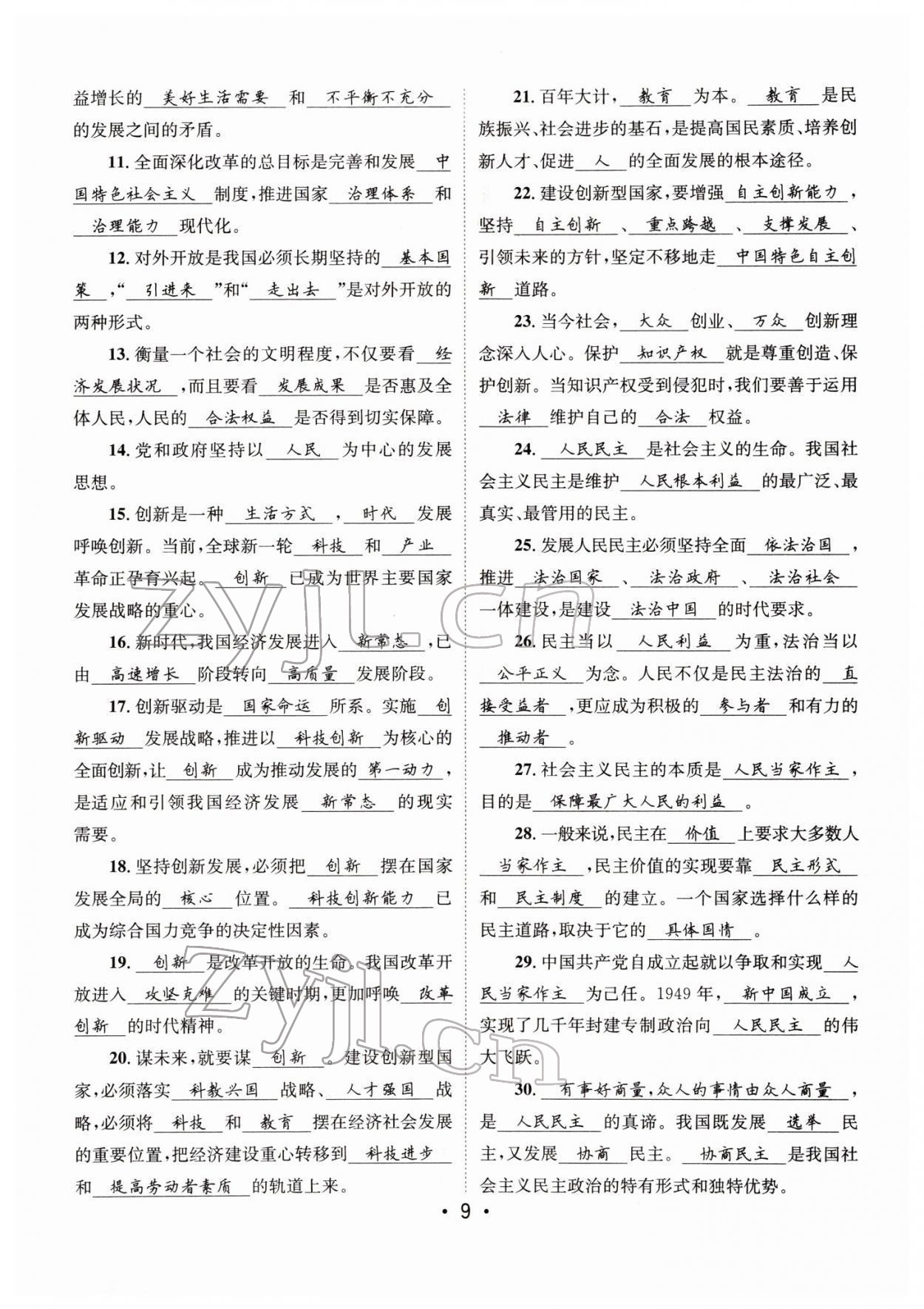 2022年指南針中考前沿道德與法治 參考答案第31頁(yè)