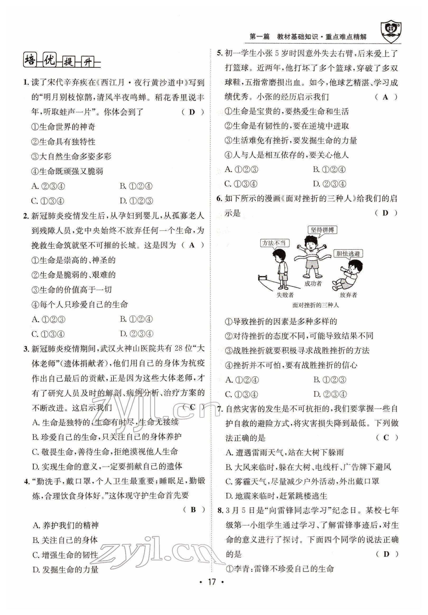 2022年指南針中考前沿道德與法治 參考答案第47頁(yè)