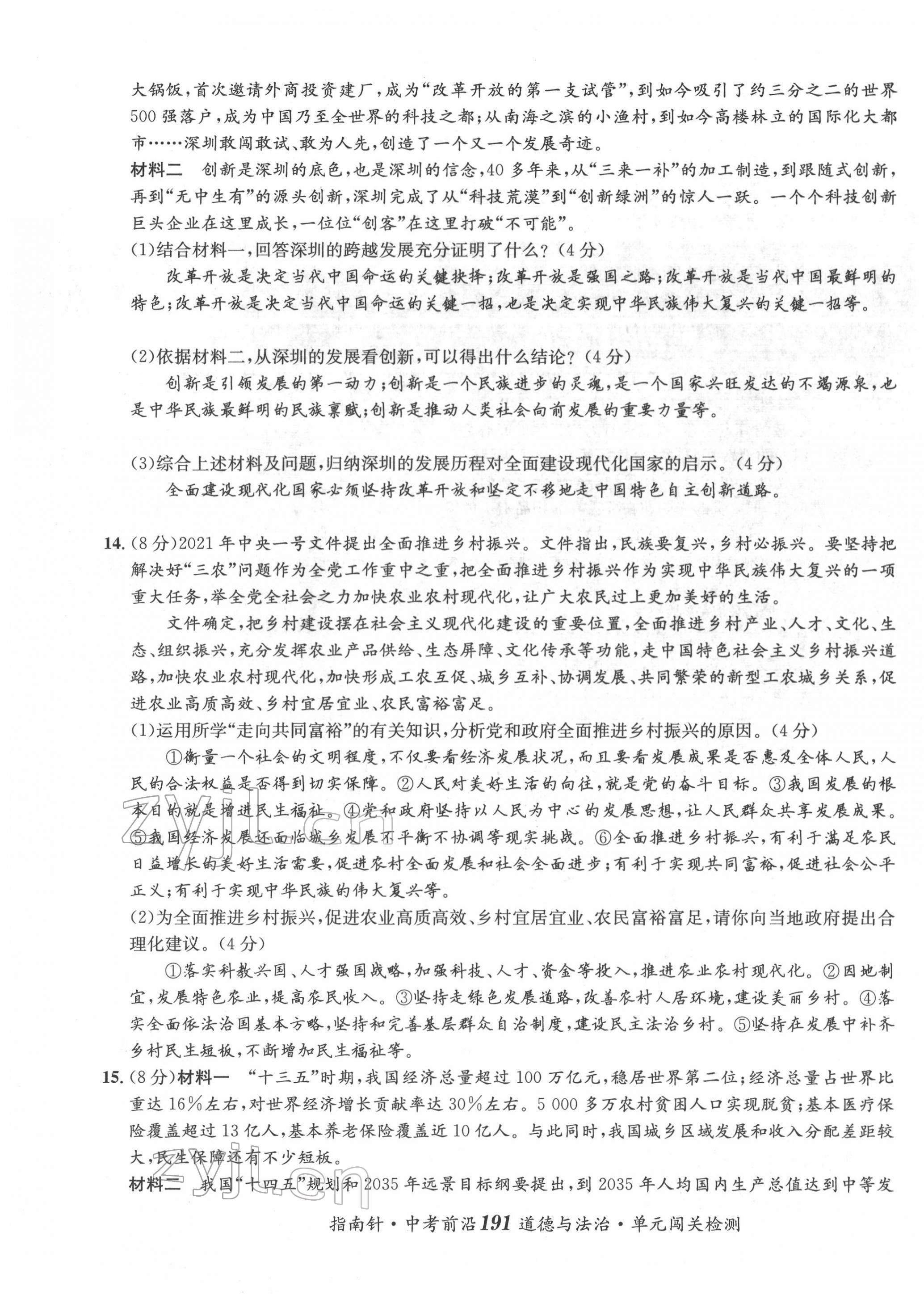 2022年指南針中考前沿道德與法治 參考答案第6頁