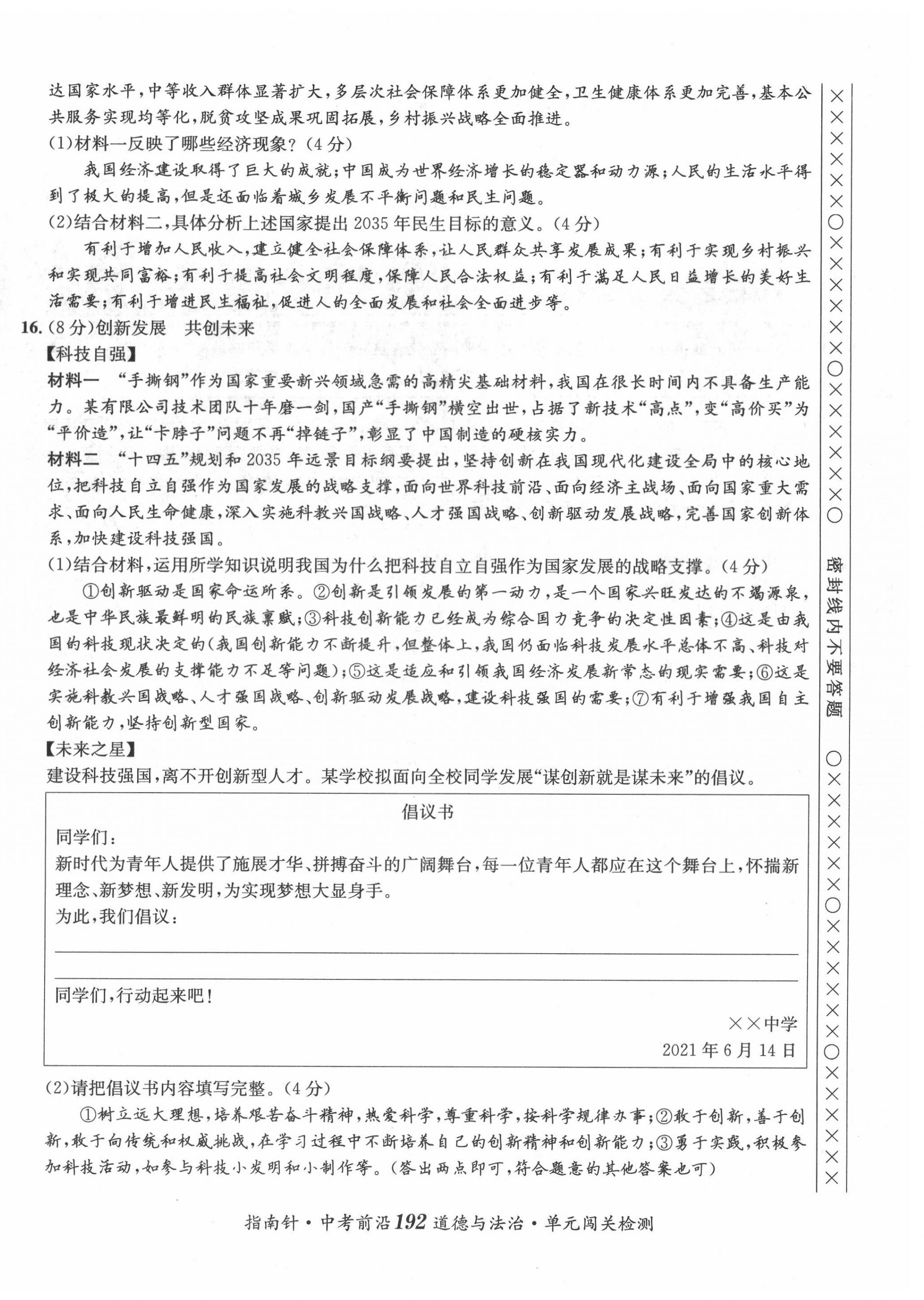 2022年指南針中考前沿道德與法治 參考答案第9頁