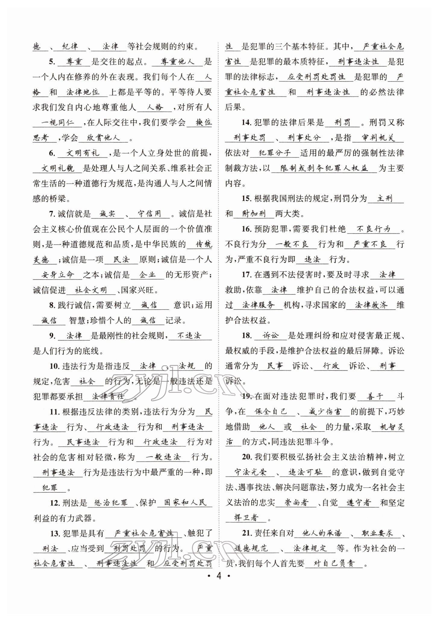 2022年指南針中考前沿道德與法治 參考答案第16頁