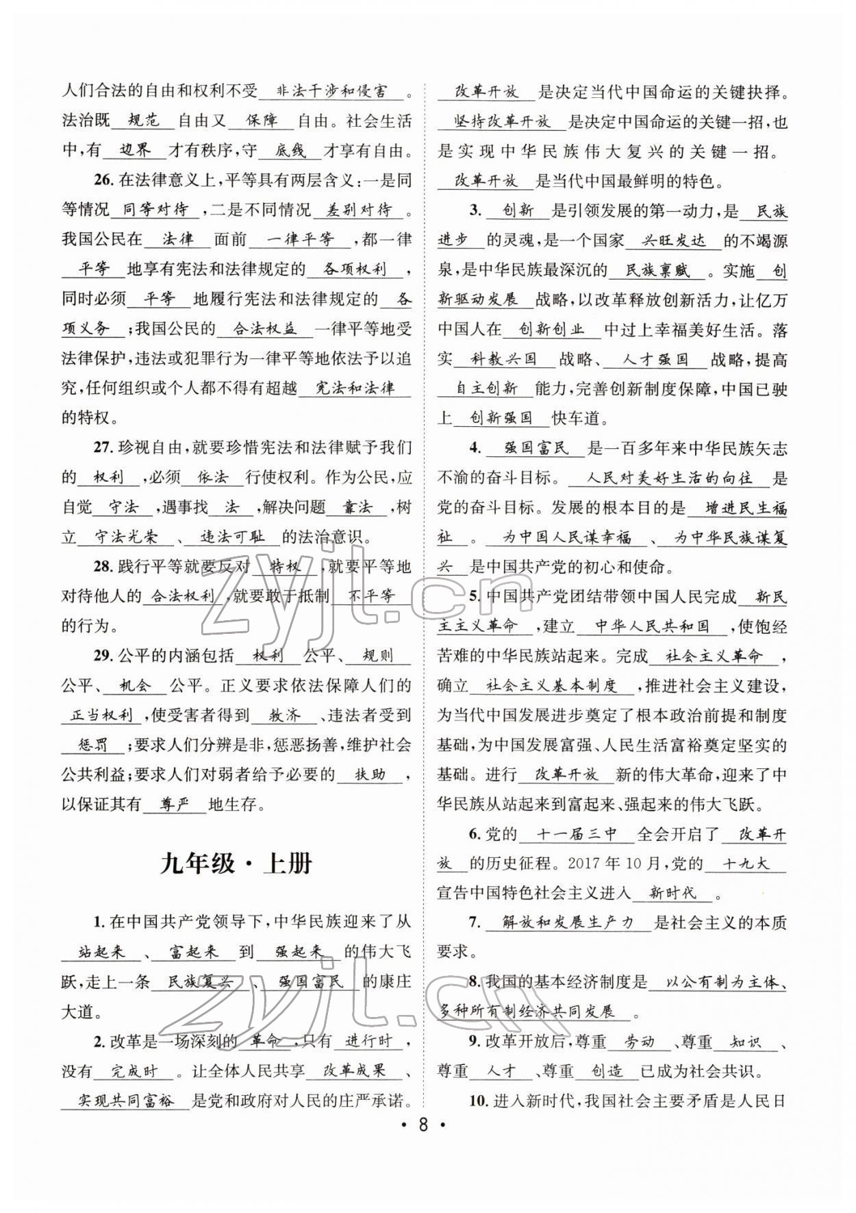 2022年指南針中考前沿道德與法治 參考答案第28頁