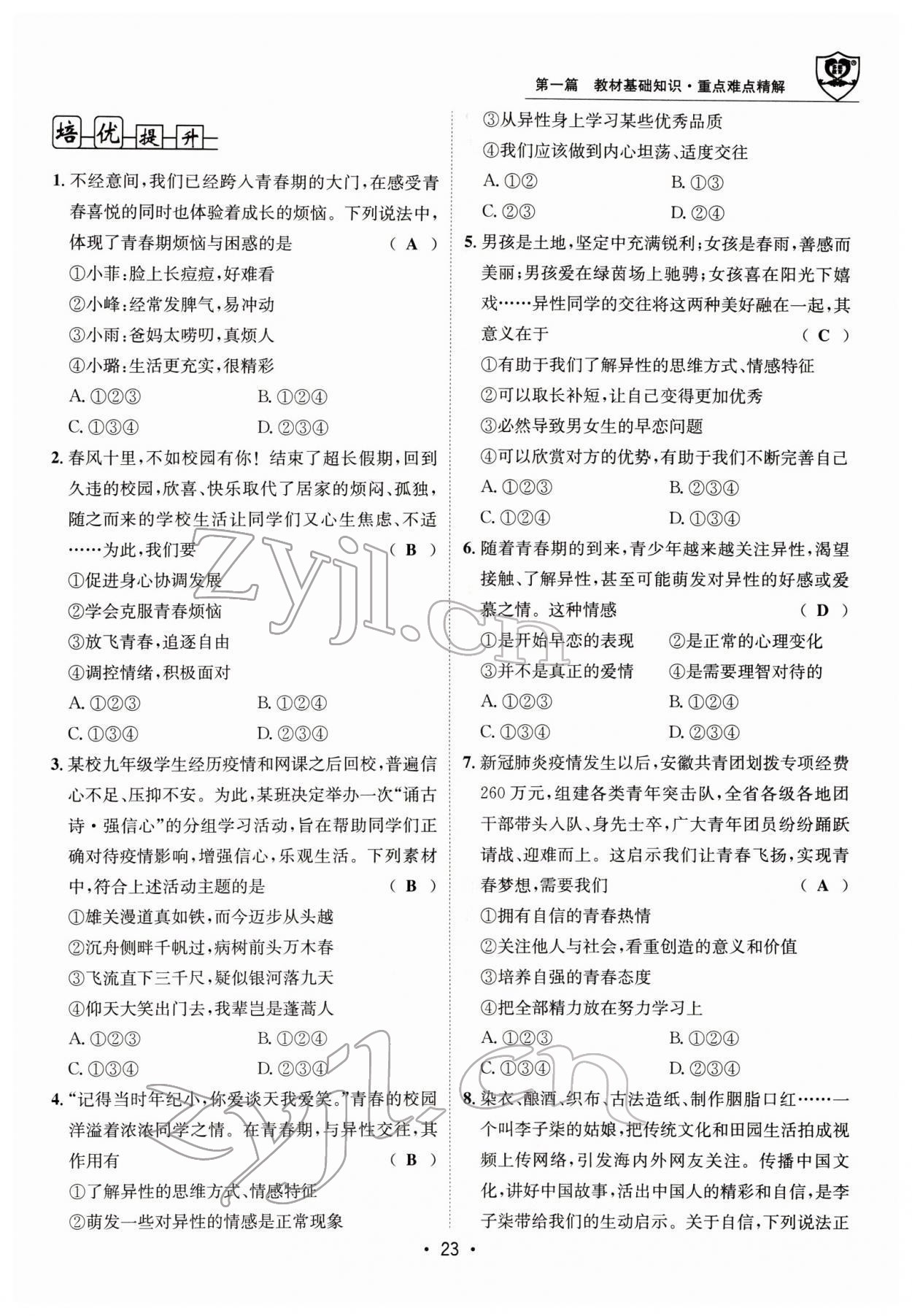 2022年指南針中考前沿道德與法治 參考答案第59頁