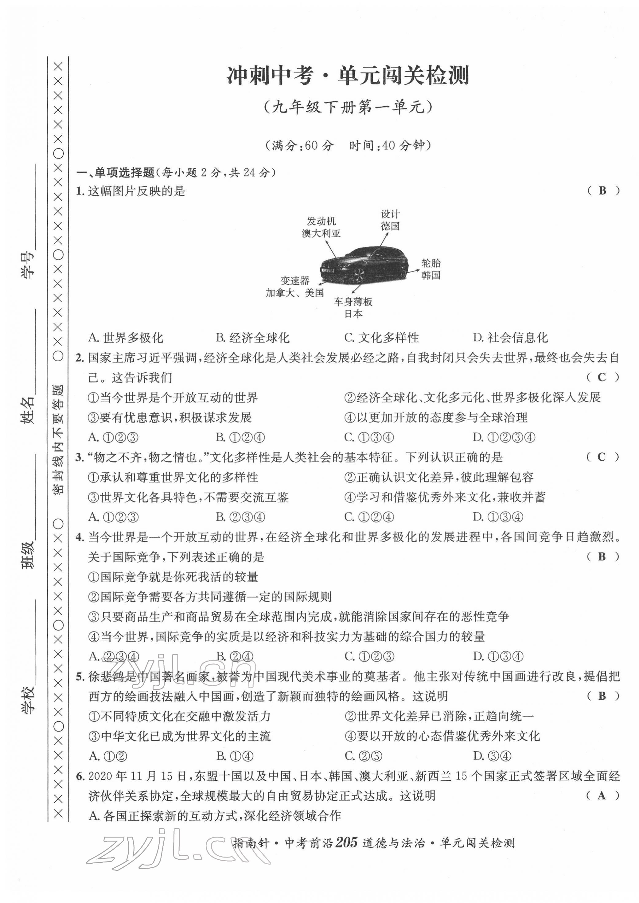 2022年指南針中考前沿道德與法治 參考答案第48頁