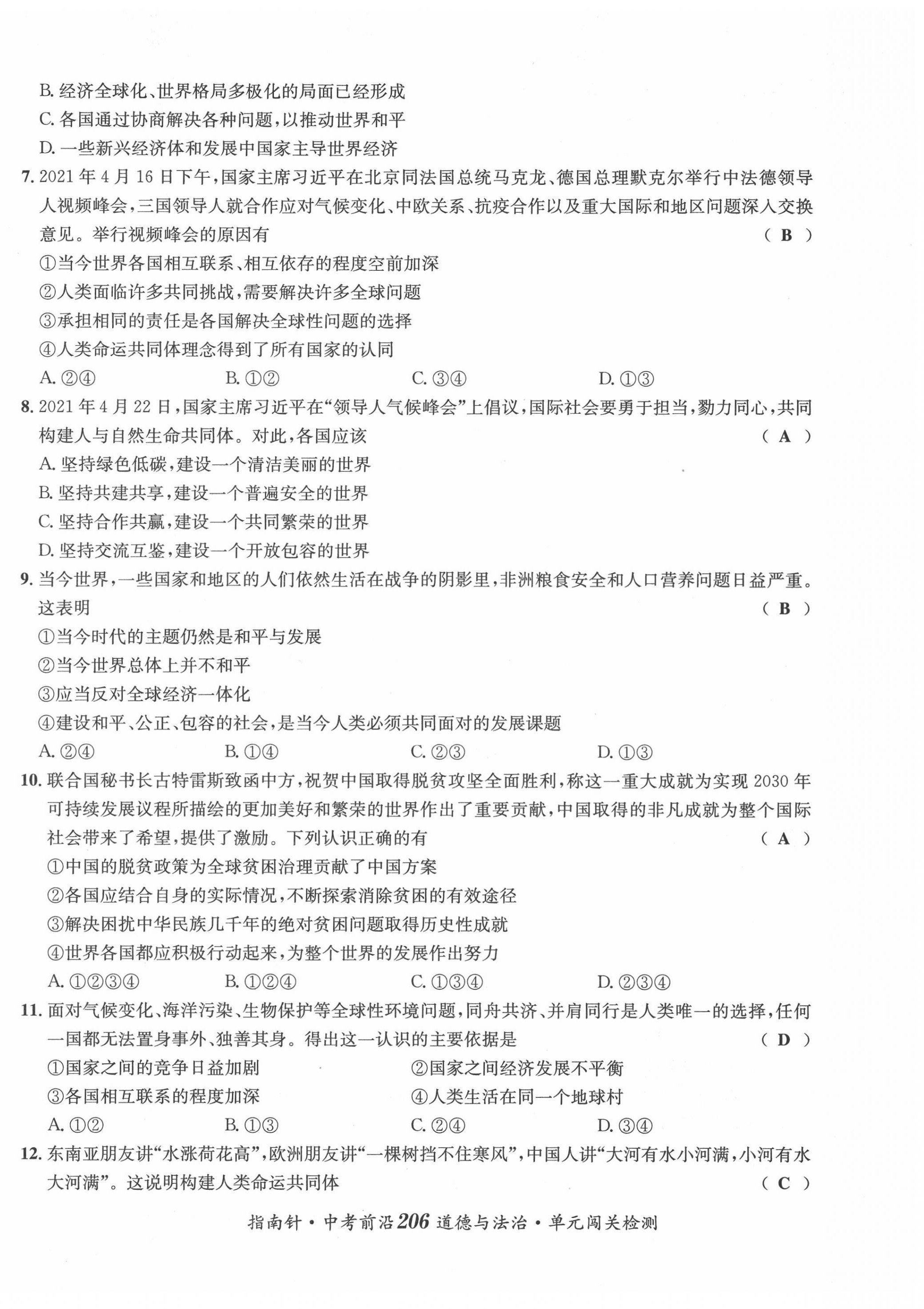 2022年指南針中考前沿道德與法治 參考答案第50頁(yè)