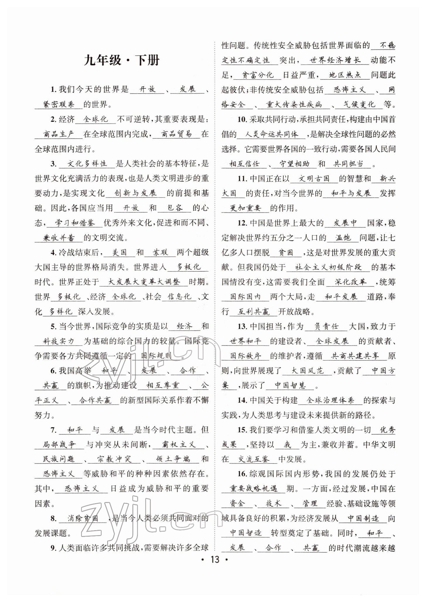2022年指南針中考前沿道德與法治 參考答案第43頁