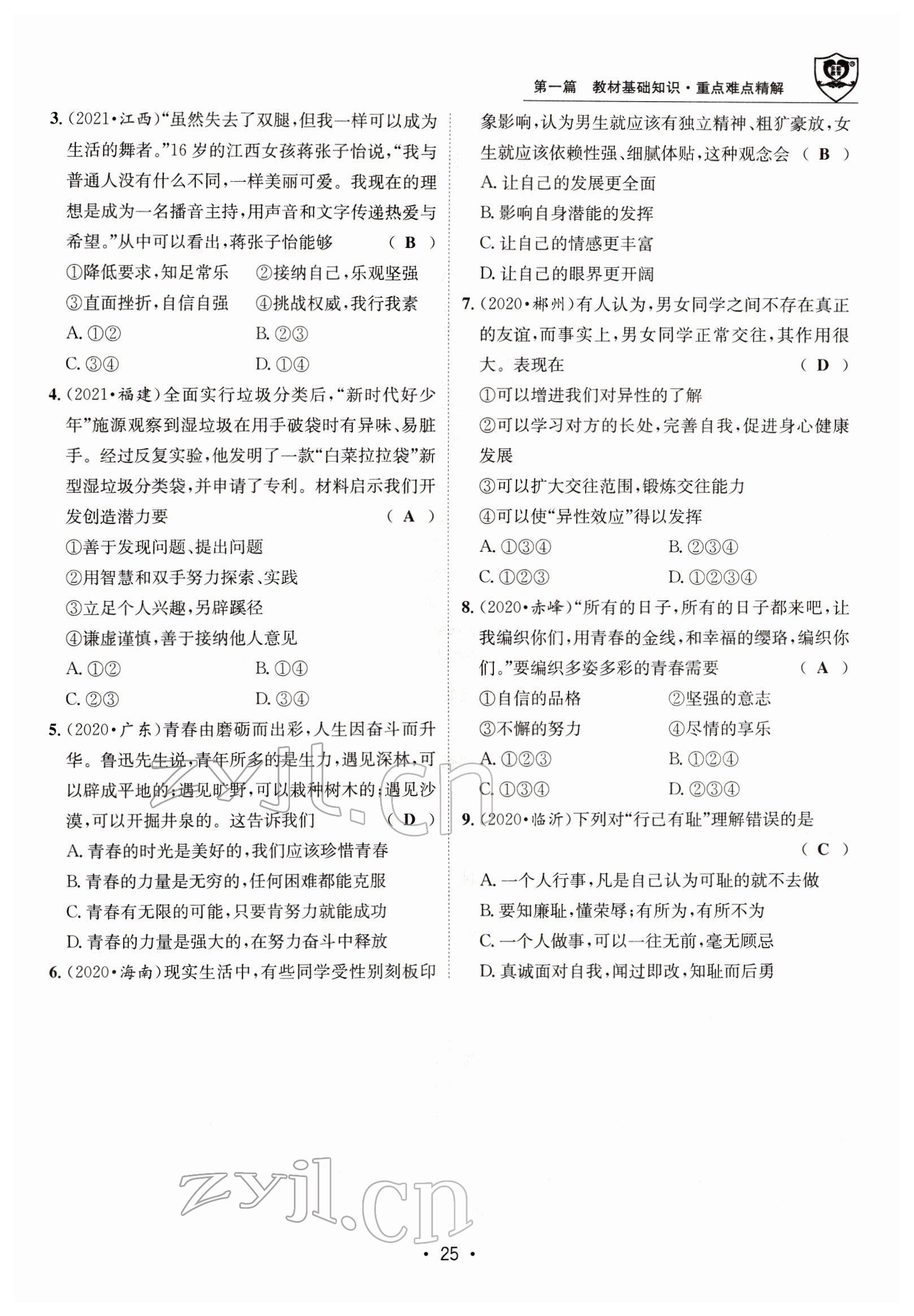 2022年指南針中考前沿道德與法治 參考答案第63頁(yè)