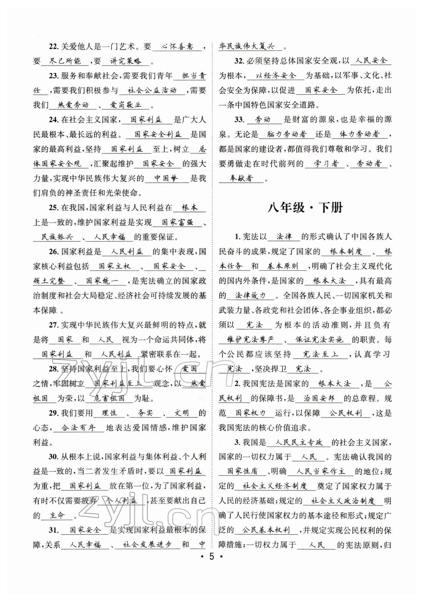 2022年指南針中考前沿道德與法治 參考答案第19頁