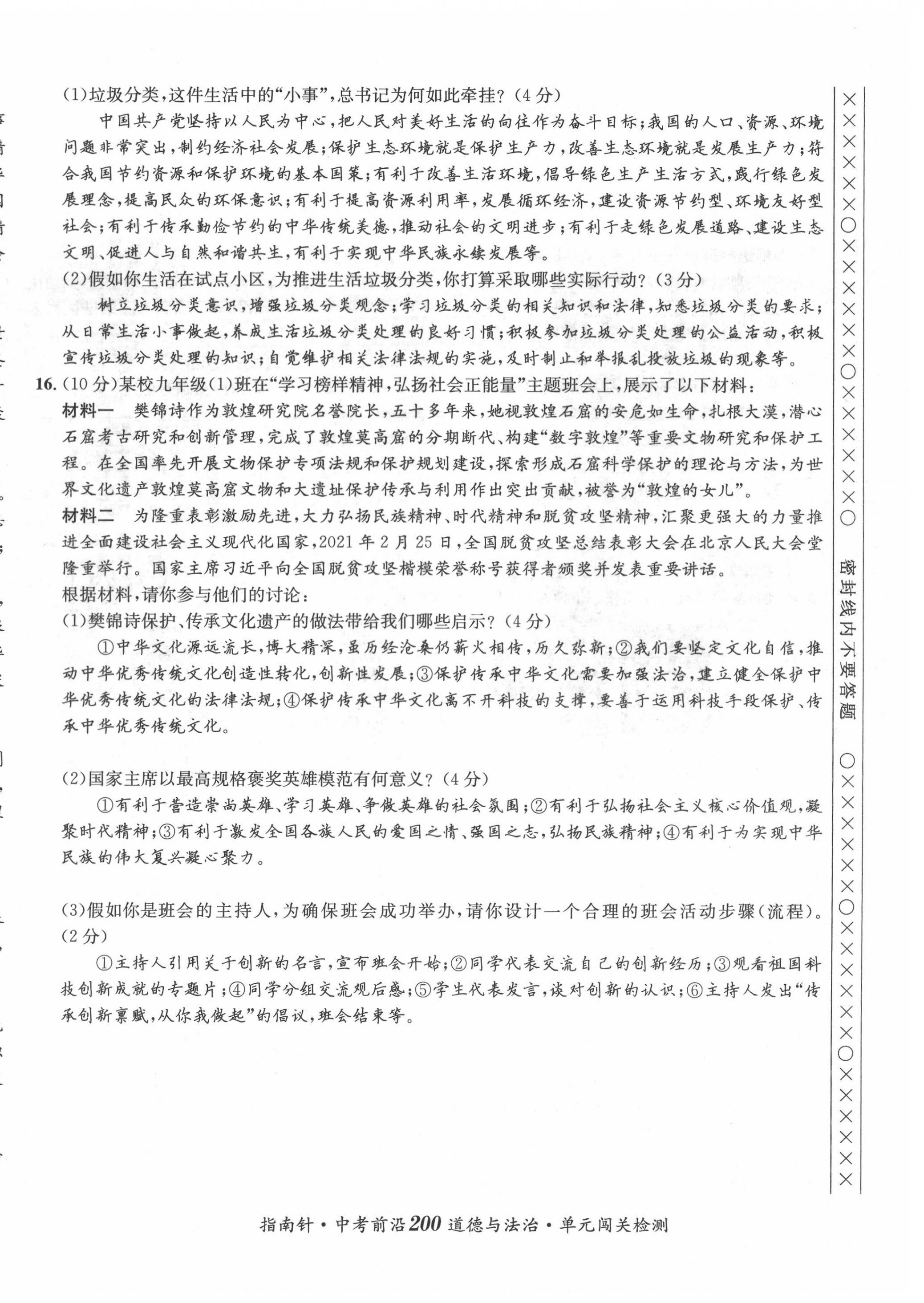 2022年指南針中考前沿道德與法治 參考答案第33頁