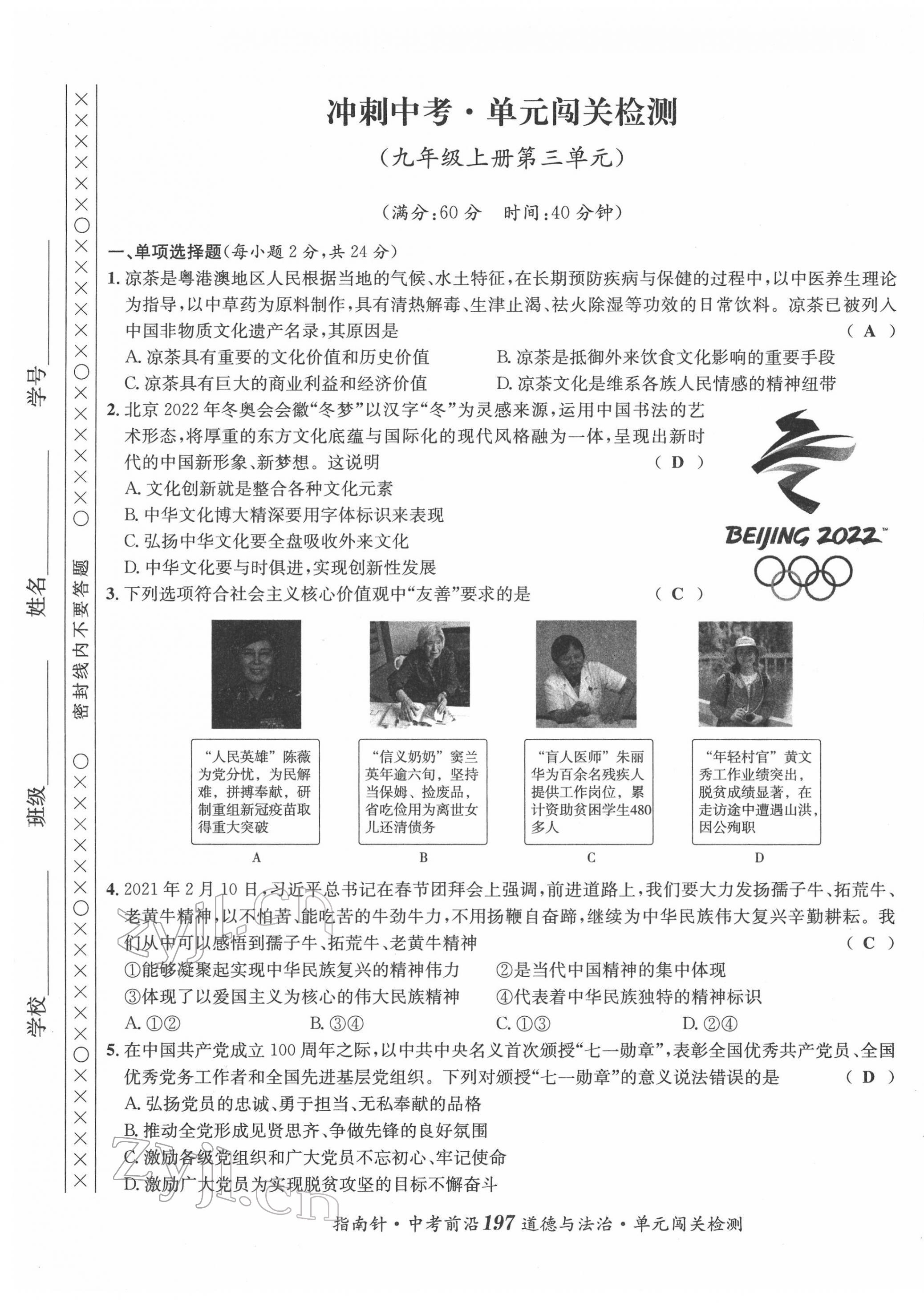 2022年指南針中考前沿道德與法治 參考答案第24頁