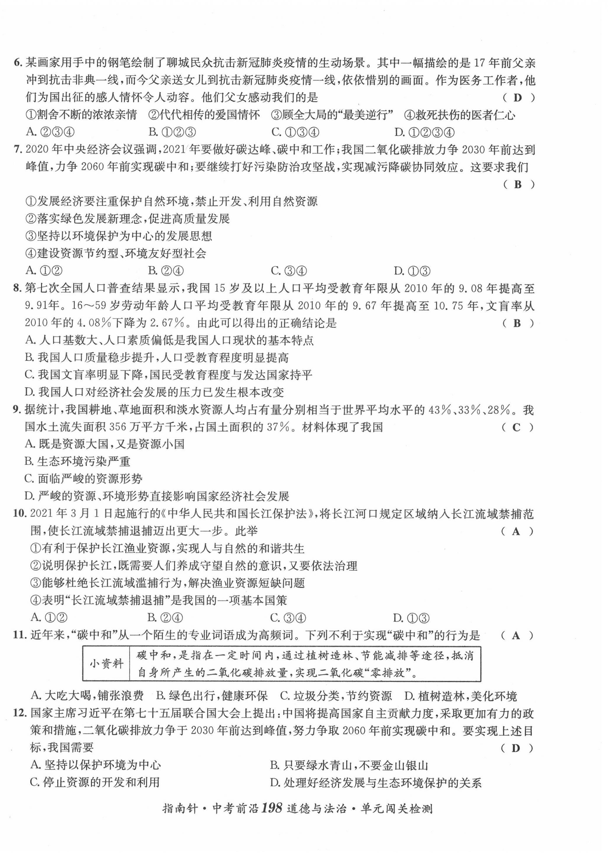 2022年指南針中考前沿道德與法治 參考答案第27頁