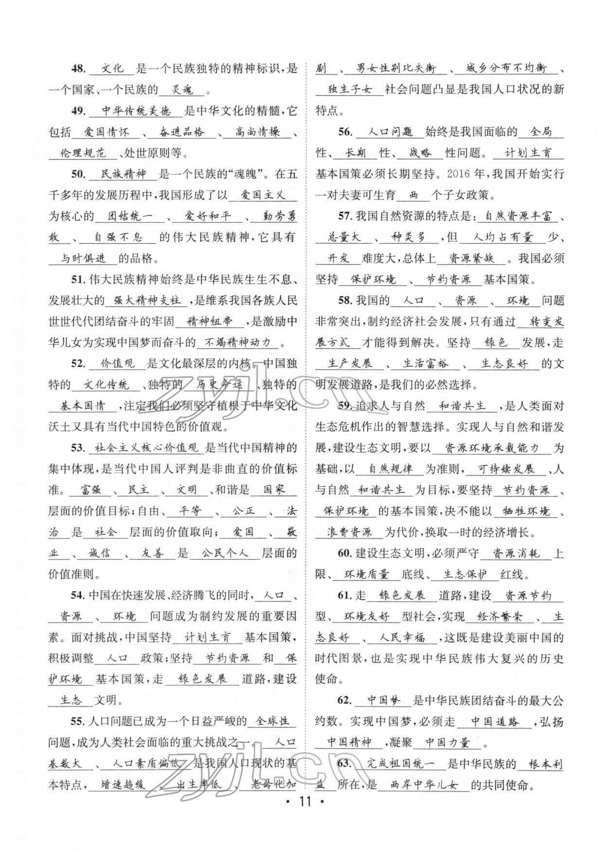 2022年指南針中考前沿道德與法治 參考答案第37頁