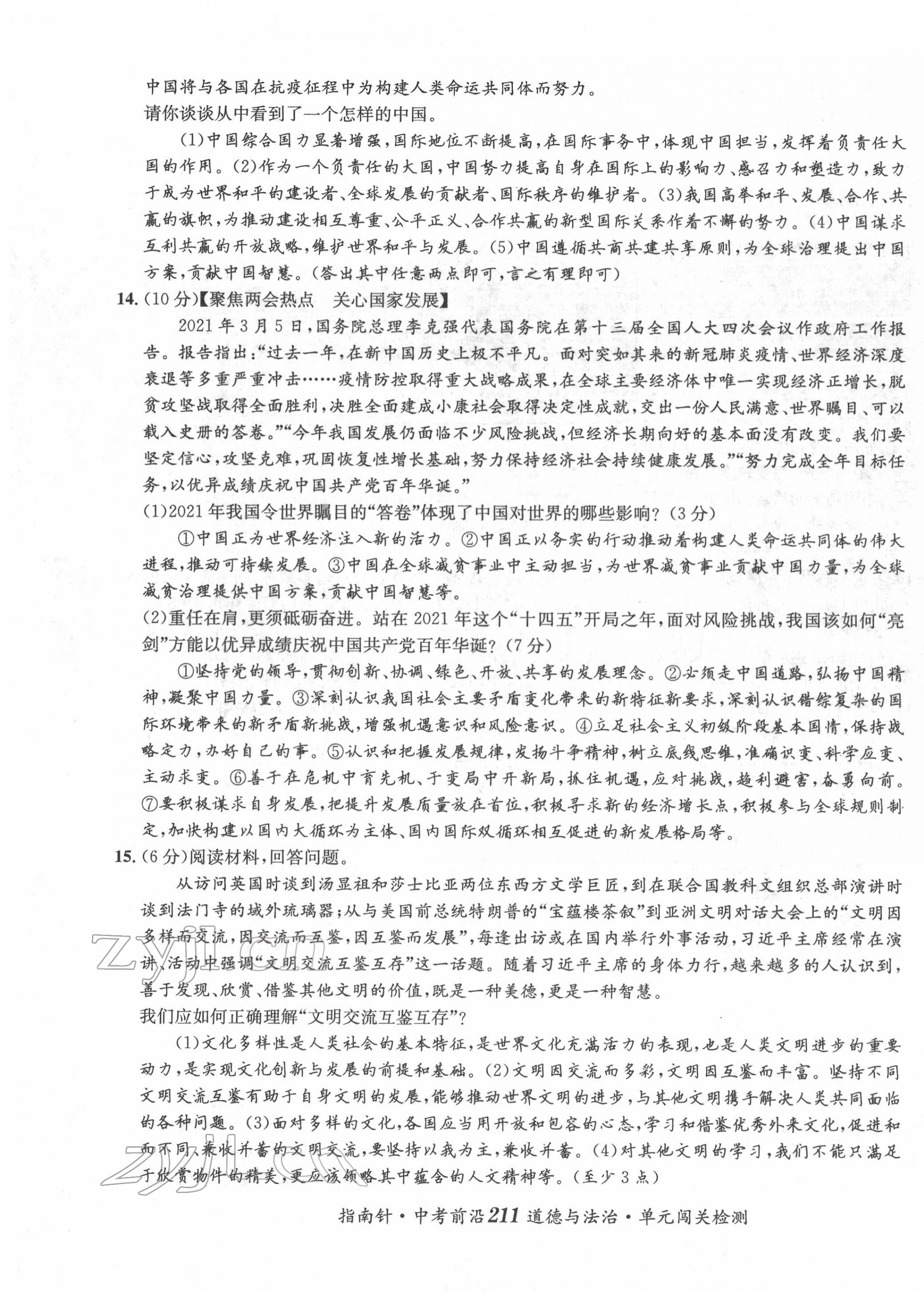 2022年指南針中考前沿道德與法治 參考答案第60頁