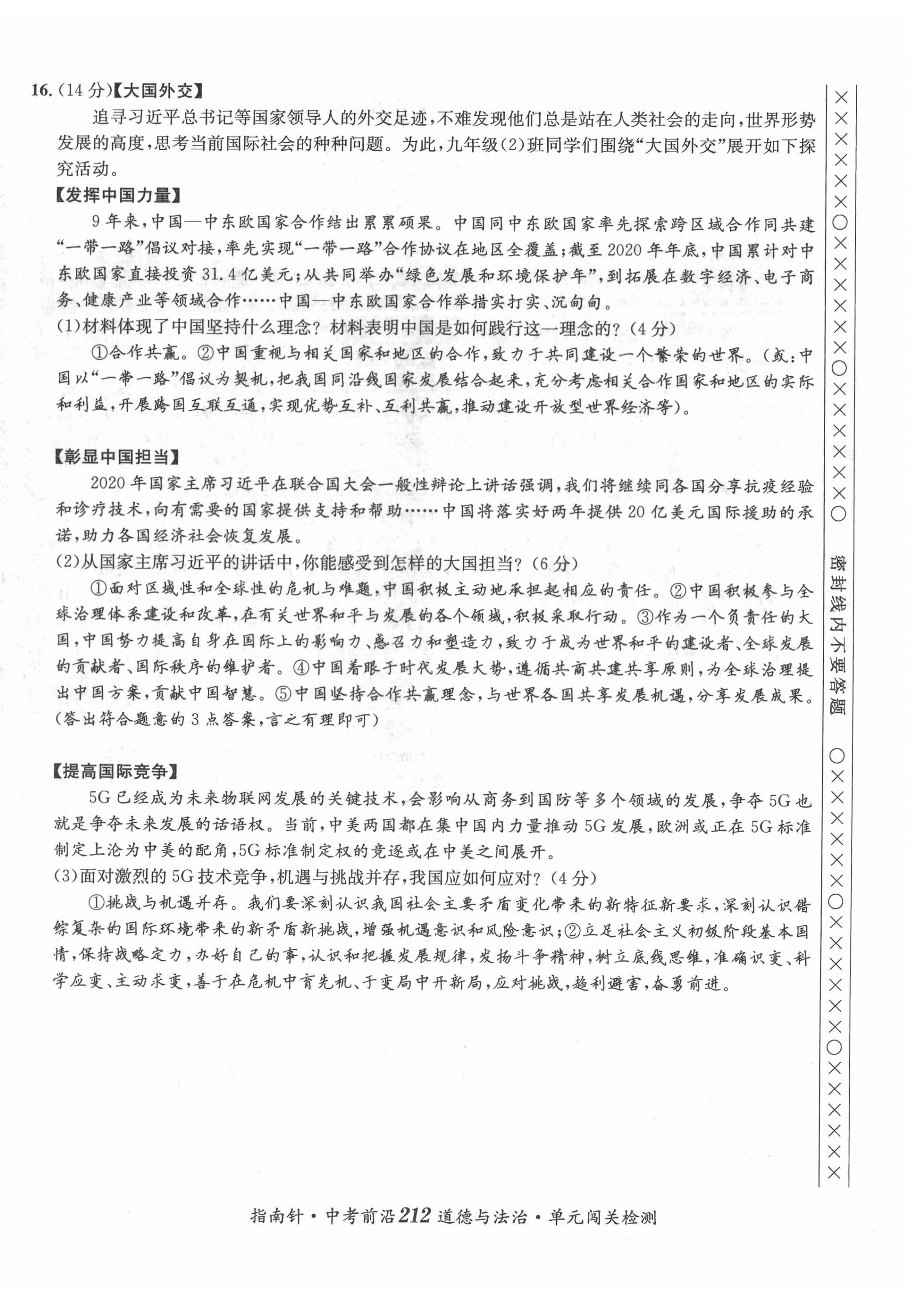 2022年指南針中考前沿道德與法治 參考答案第62頁
